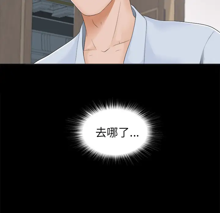 《未亡人》漫画 第9话