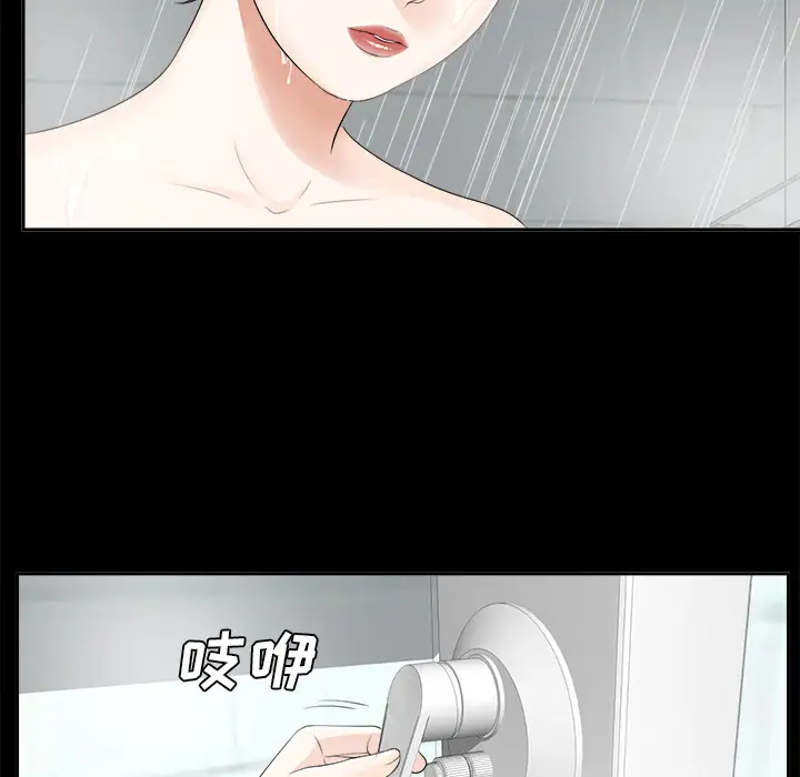 《未亡人》漫画 第9话