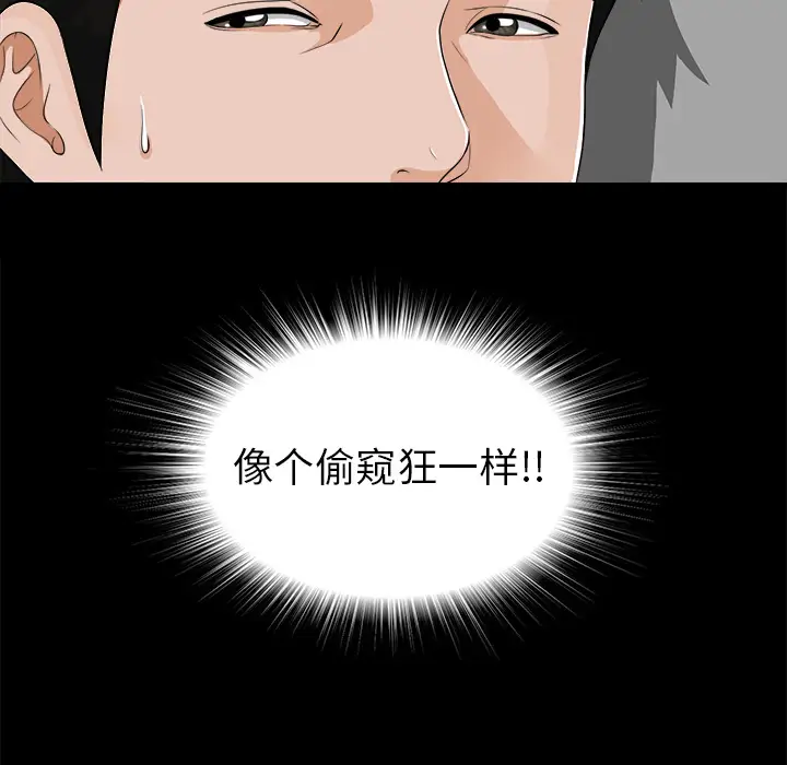 《未亡人》漫画 第9话