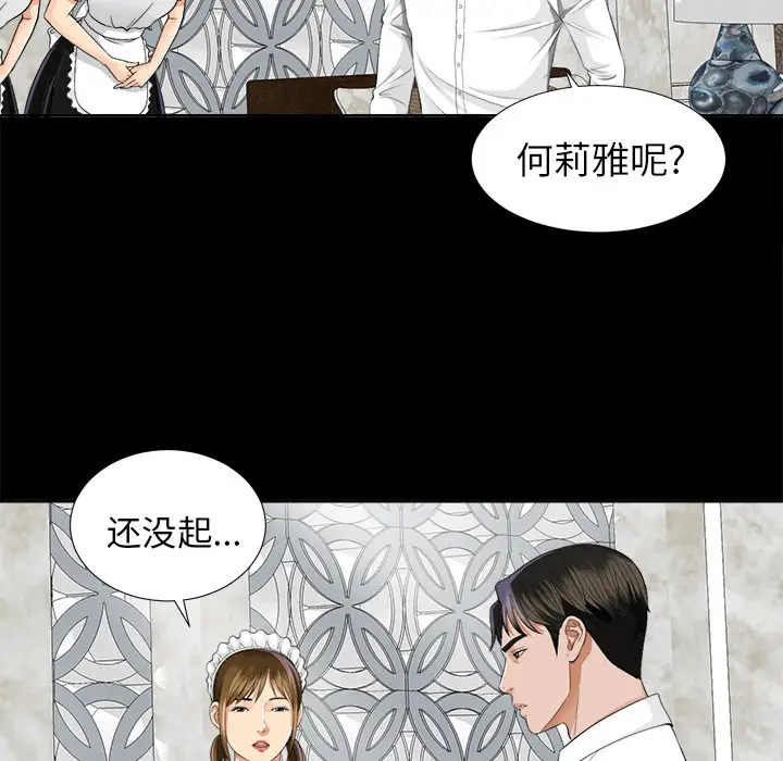 《未亡人》漫画 第9话