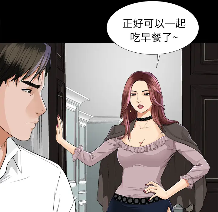 《未亡人》漫画 第9话