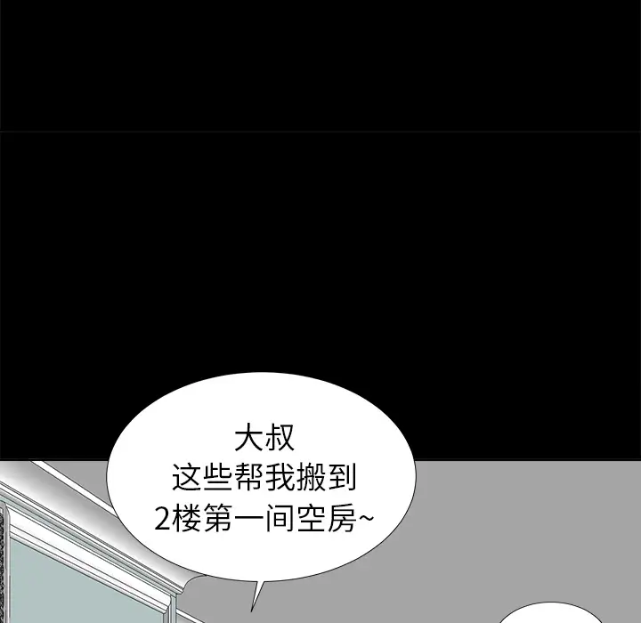 《未亡人》漫画 第9话