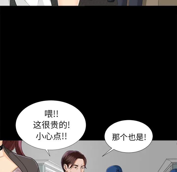 《未亡人》漫画 第9话