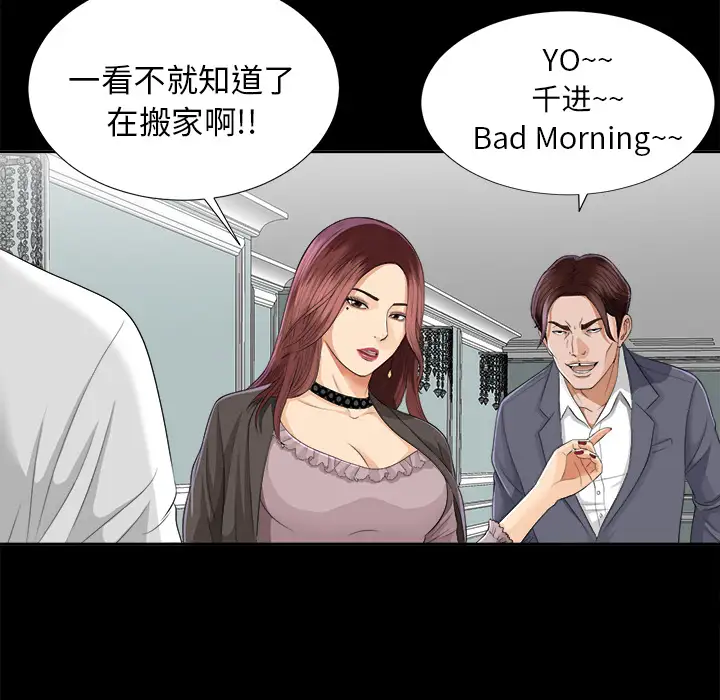 《未亡人》漫画 第9话