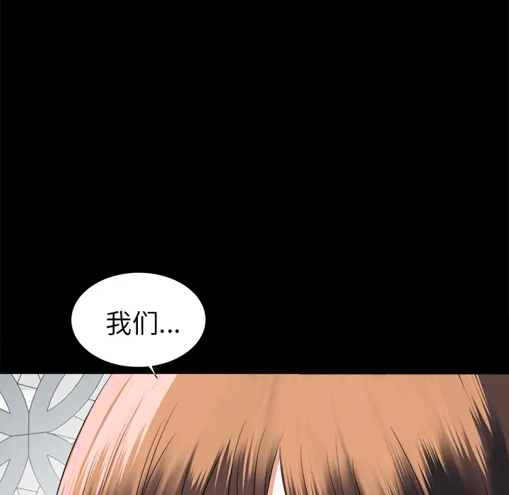《未亡人》漫画 第9话
