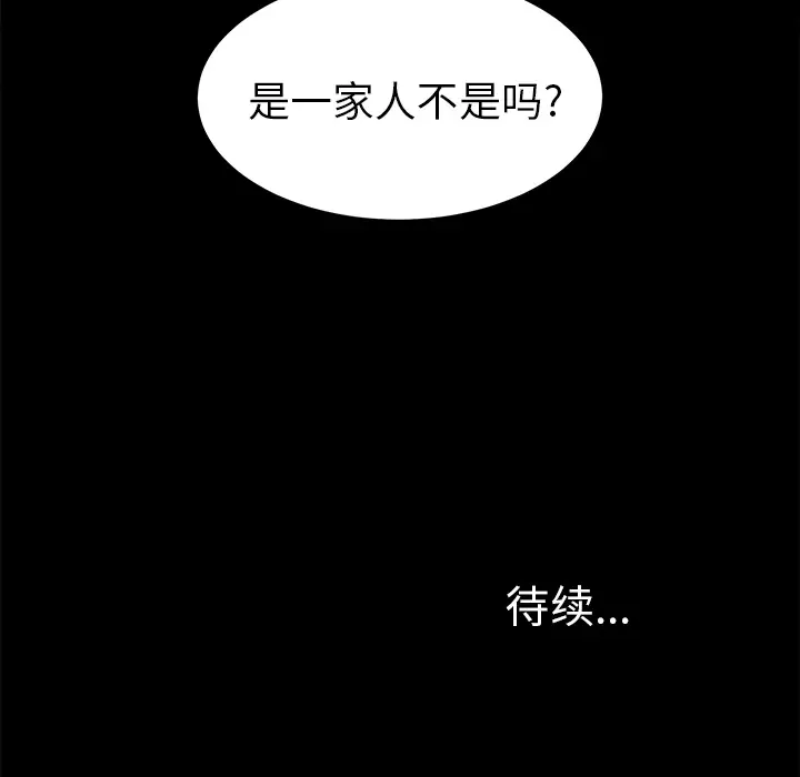 《未亡人》漫画 第9话
