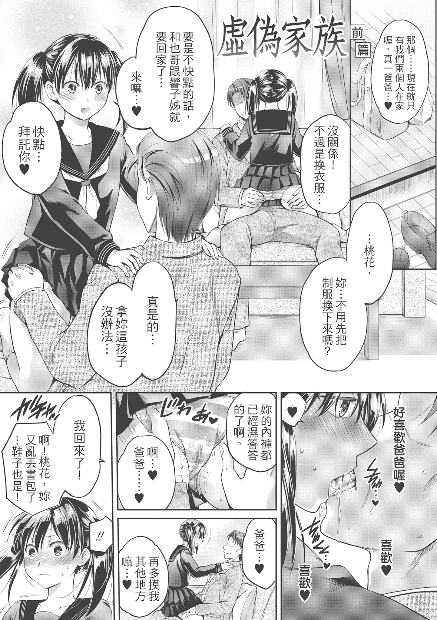 《伪物家族义父に堕ちていく姉妹中国翻訳》漫画 第1章