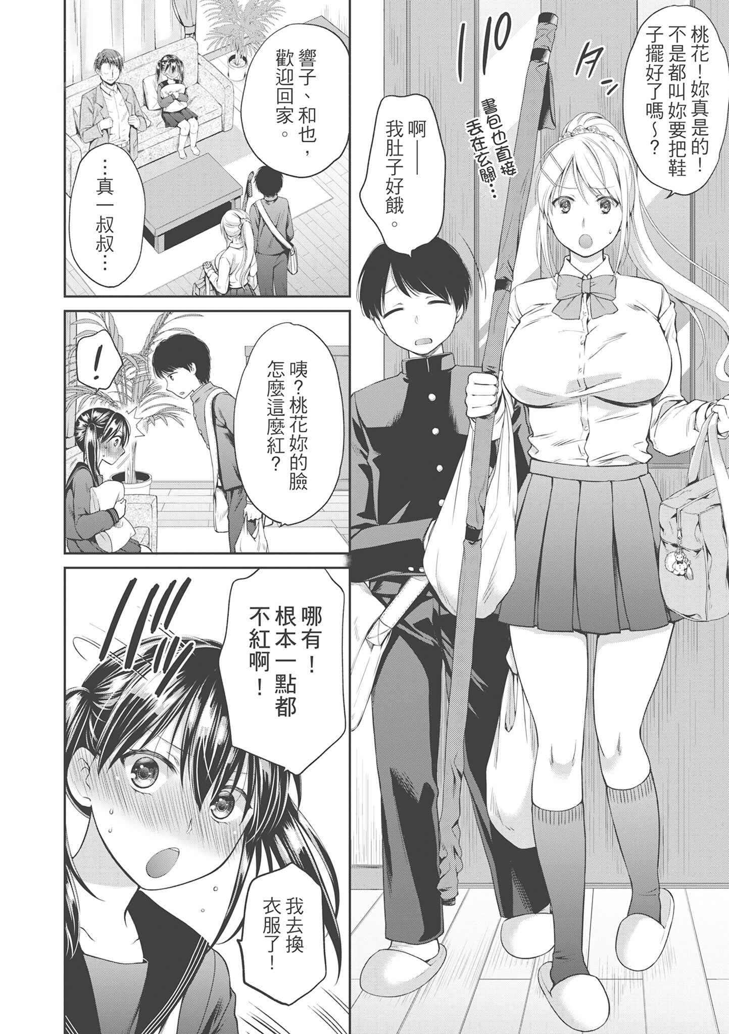 《伪物家族义父に堕ちていく姉妹中国翻訳》漫画 第1章