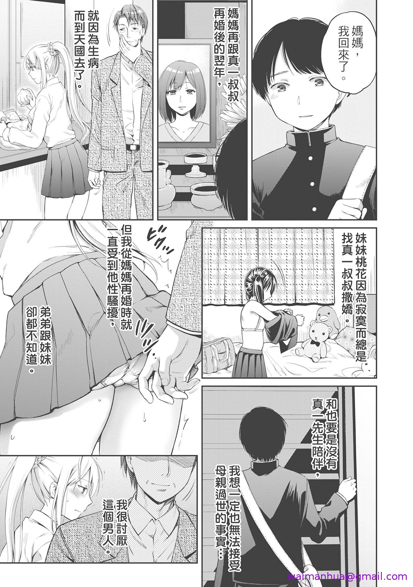 《伪物家族义父に堕ちていく姉妹中国翻訳》漫画 第1章
