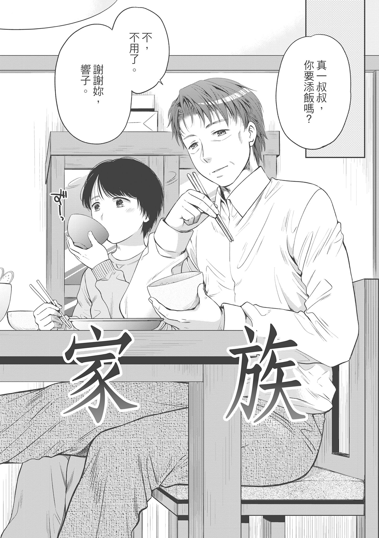 《伪物家族义父に堕ちていく姉妹中国翻訳》漫画 第1章