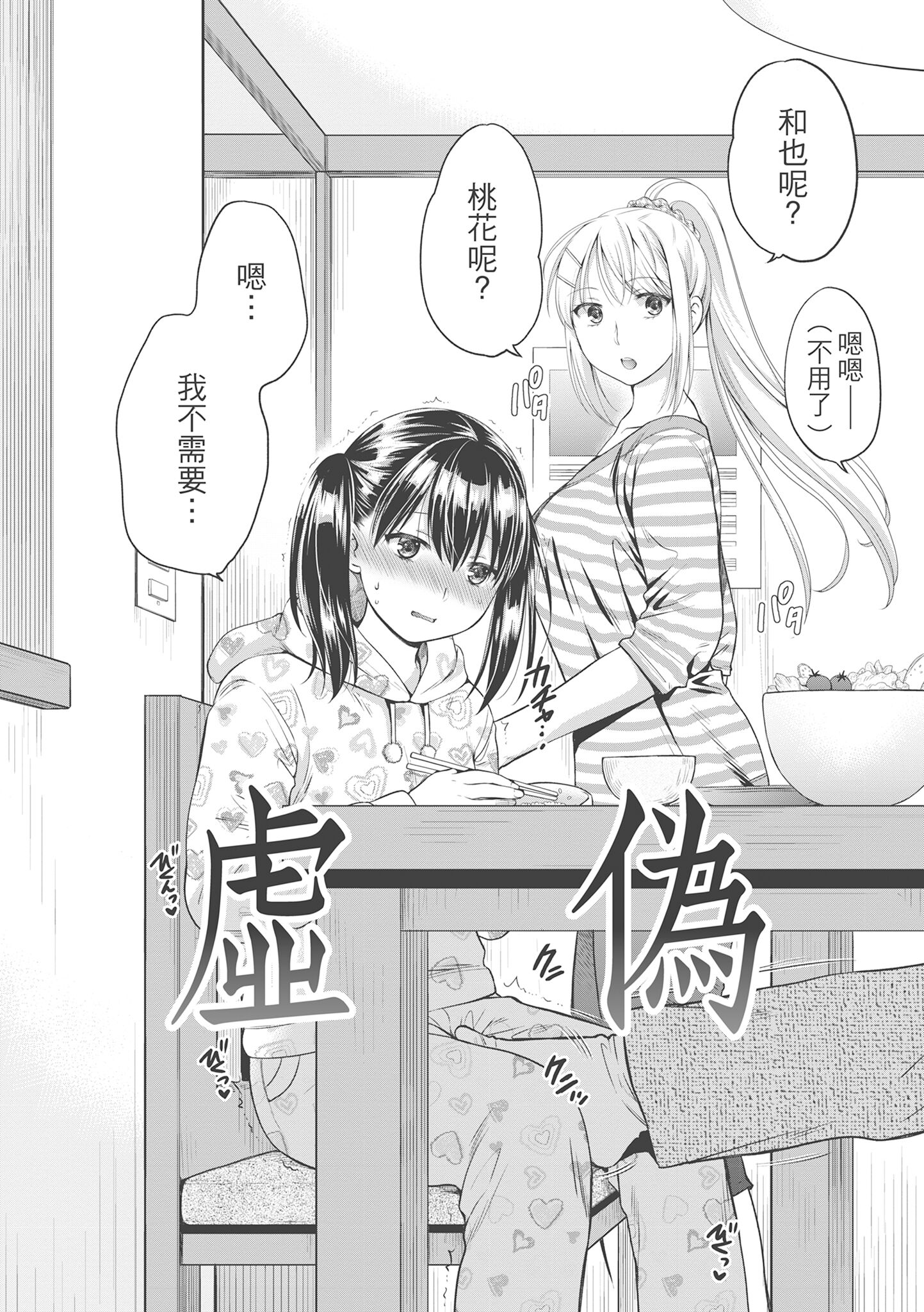《伪物家族义父に堕ちていく姉妹中国翻訳》漫画 第1章