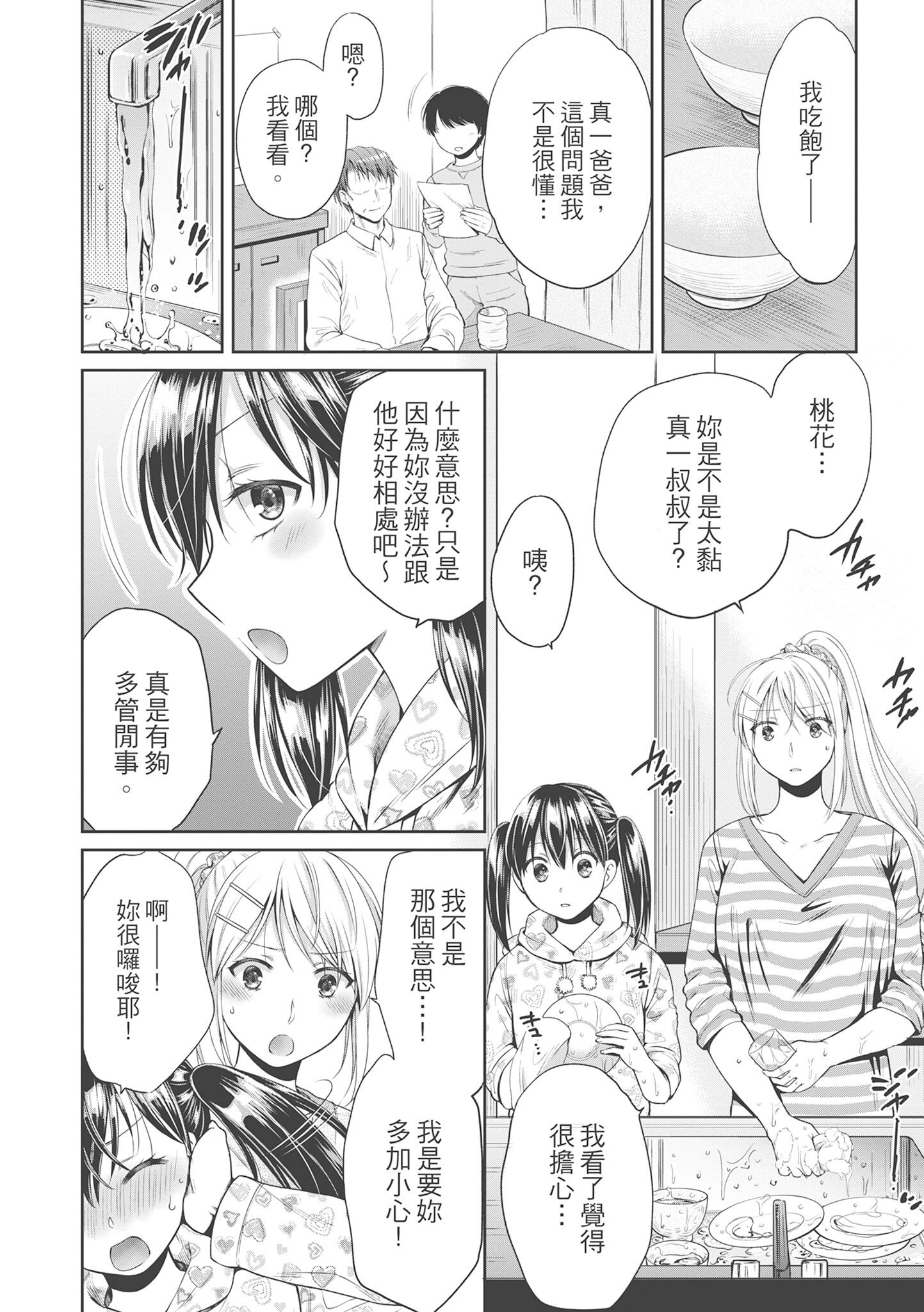 《伪物家族义父に堕ちていく姉妹中国翻訳》漫画 第1章