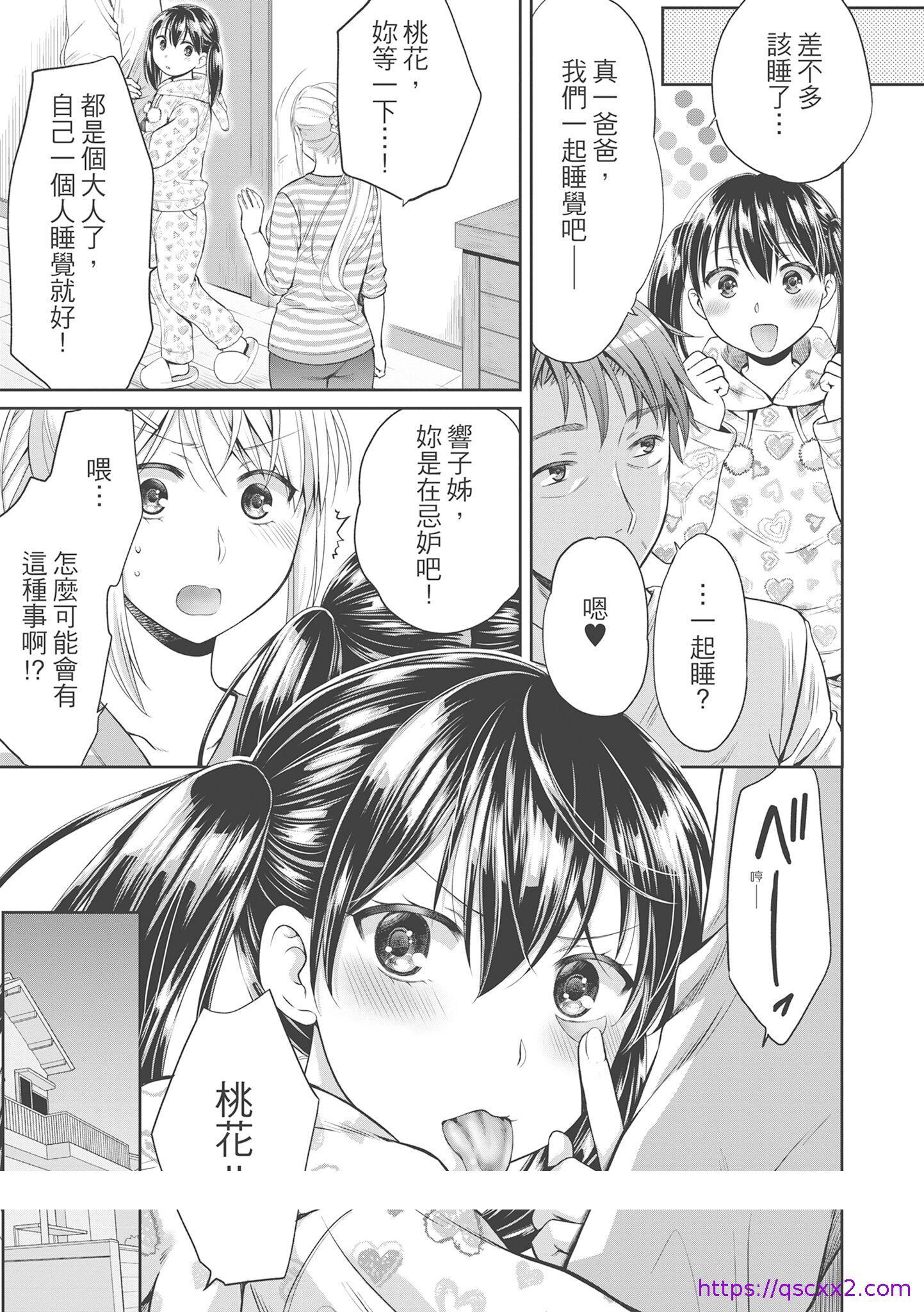 《伪物家族义父に堕ちていく姉妹中国翻訳》漫画 第1章
