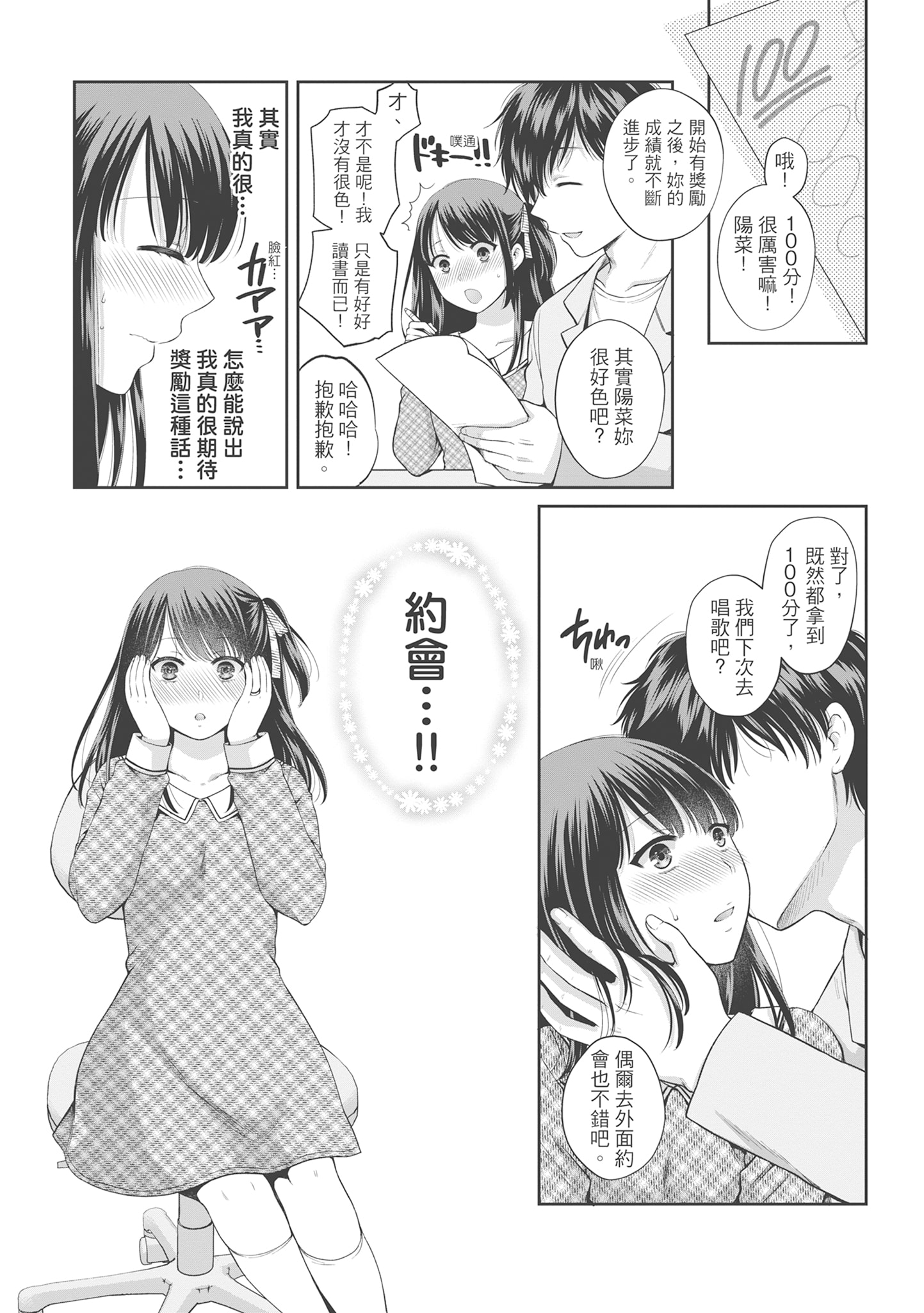 《伪物家族义父に堕ちていく姉妹中国翻訳》漫画 第10章