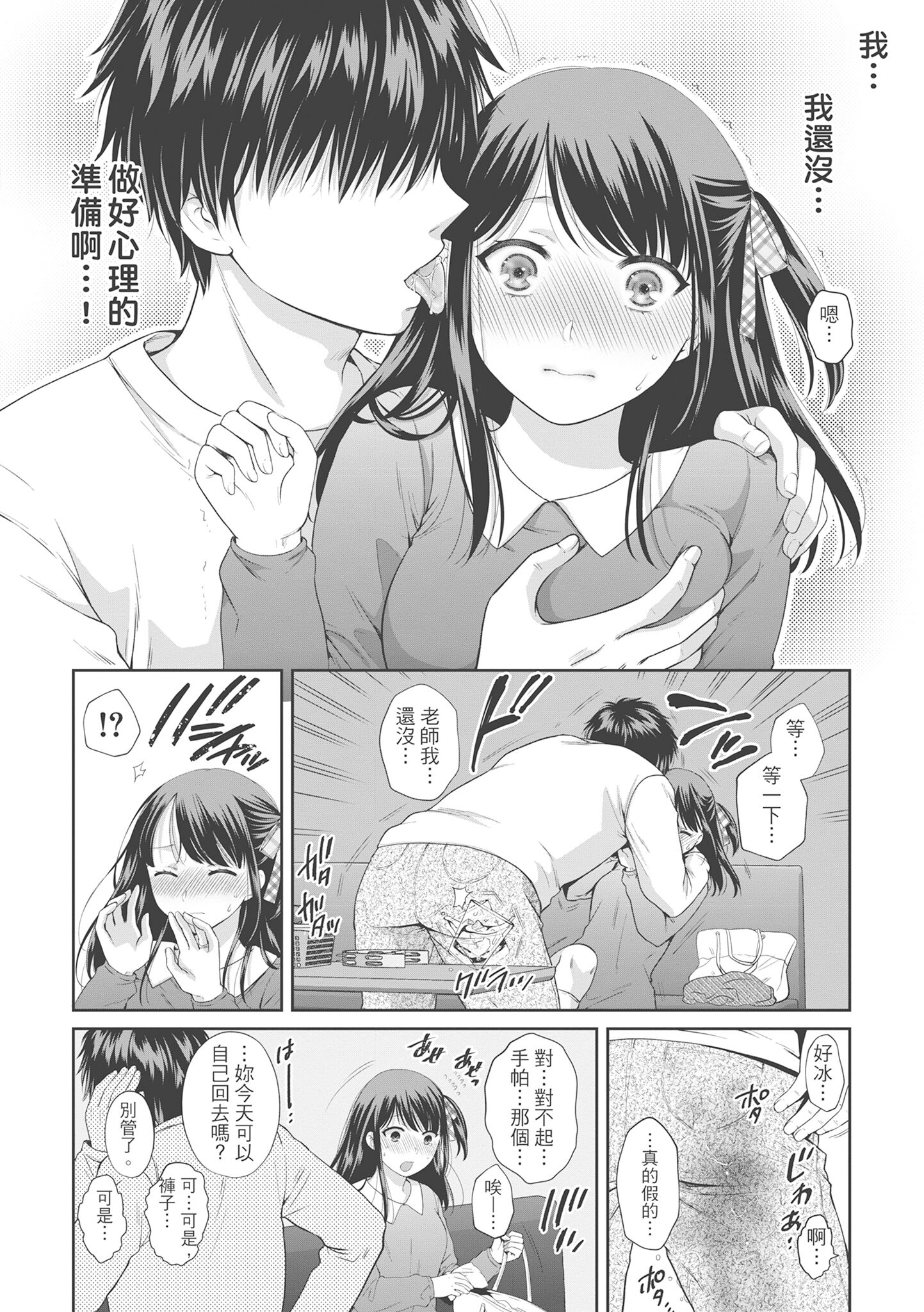 《伪物家族义父に堕ちていく姉妹中国翻訳》漫画 第10章