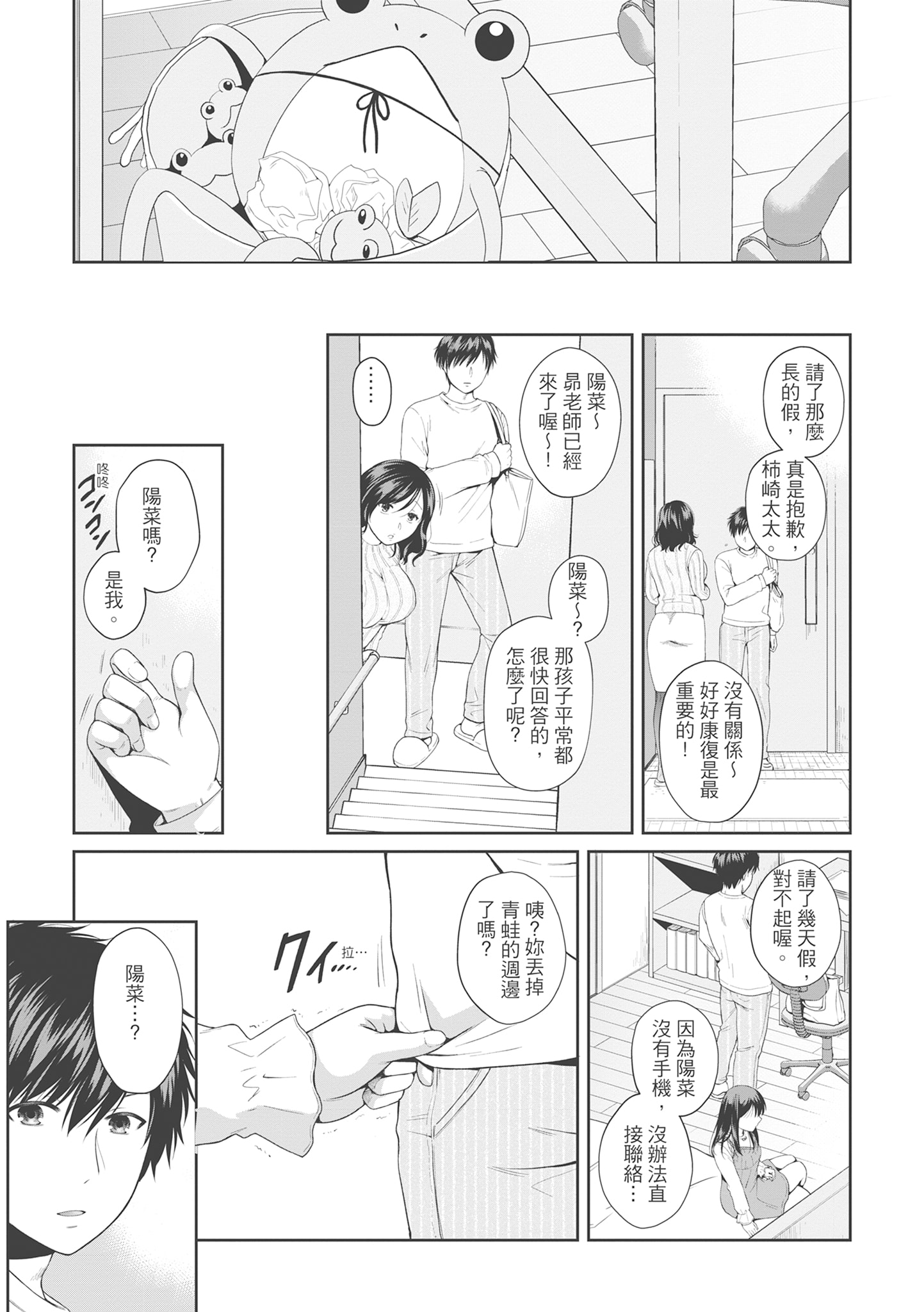 《伪物家族义父に堕ちていく姉妹中国翻訳》漫画 第10章