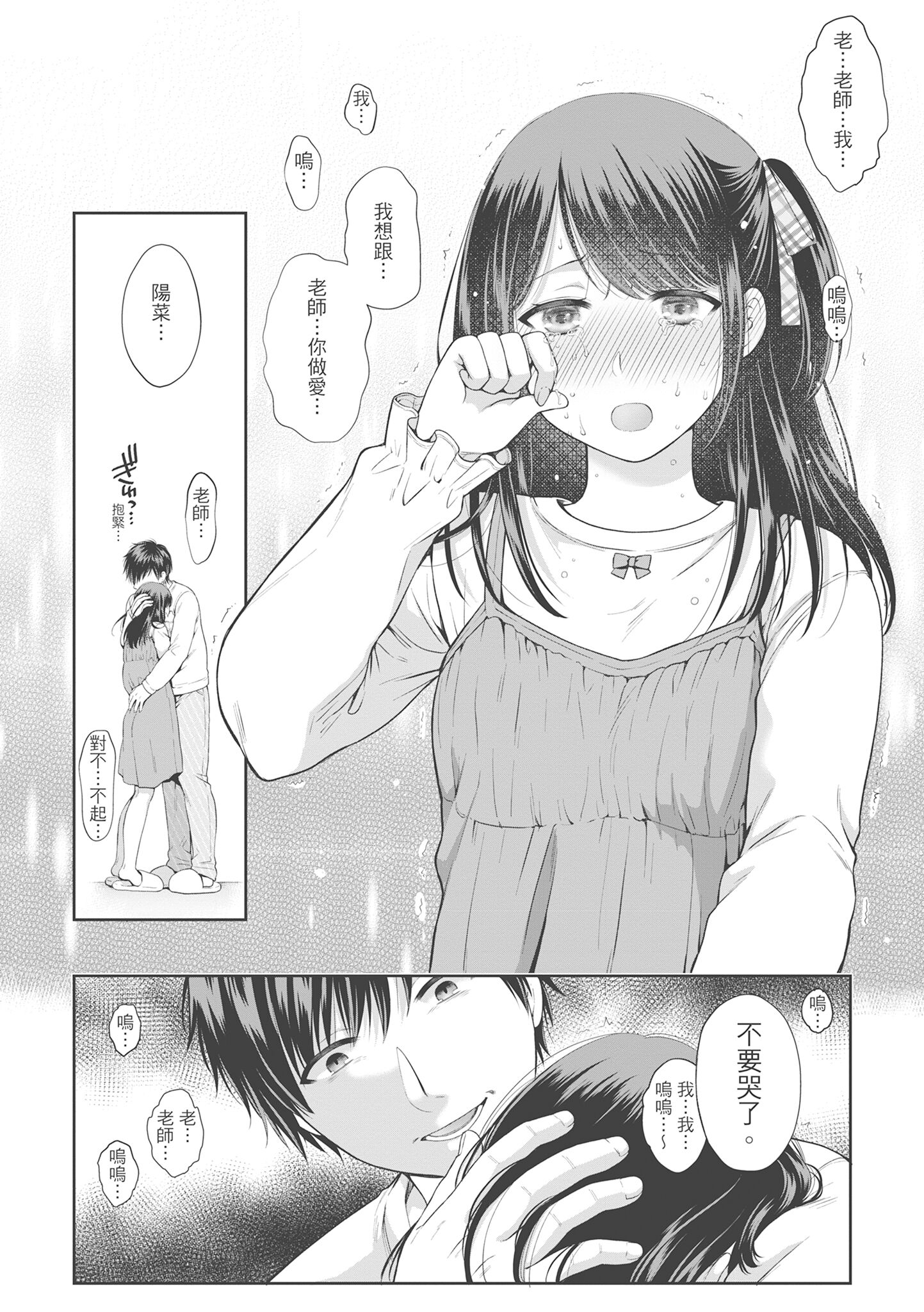 《伪物家族义父に堕ちていく姉妹中国翻訳》漫画 第10章