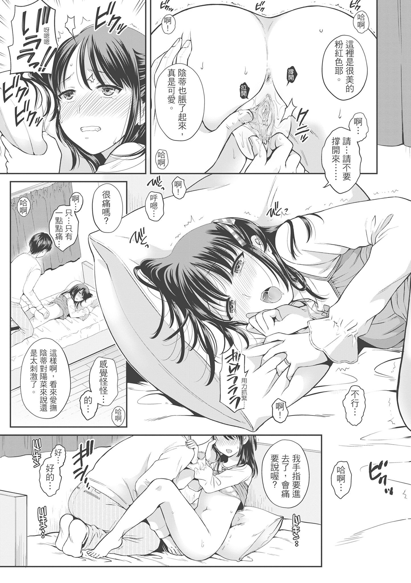 《伪物家族义父に堕ちていく姉妹中国翻訳》漫画 第11章