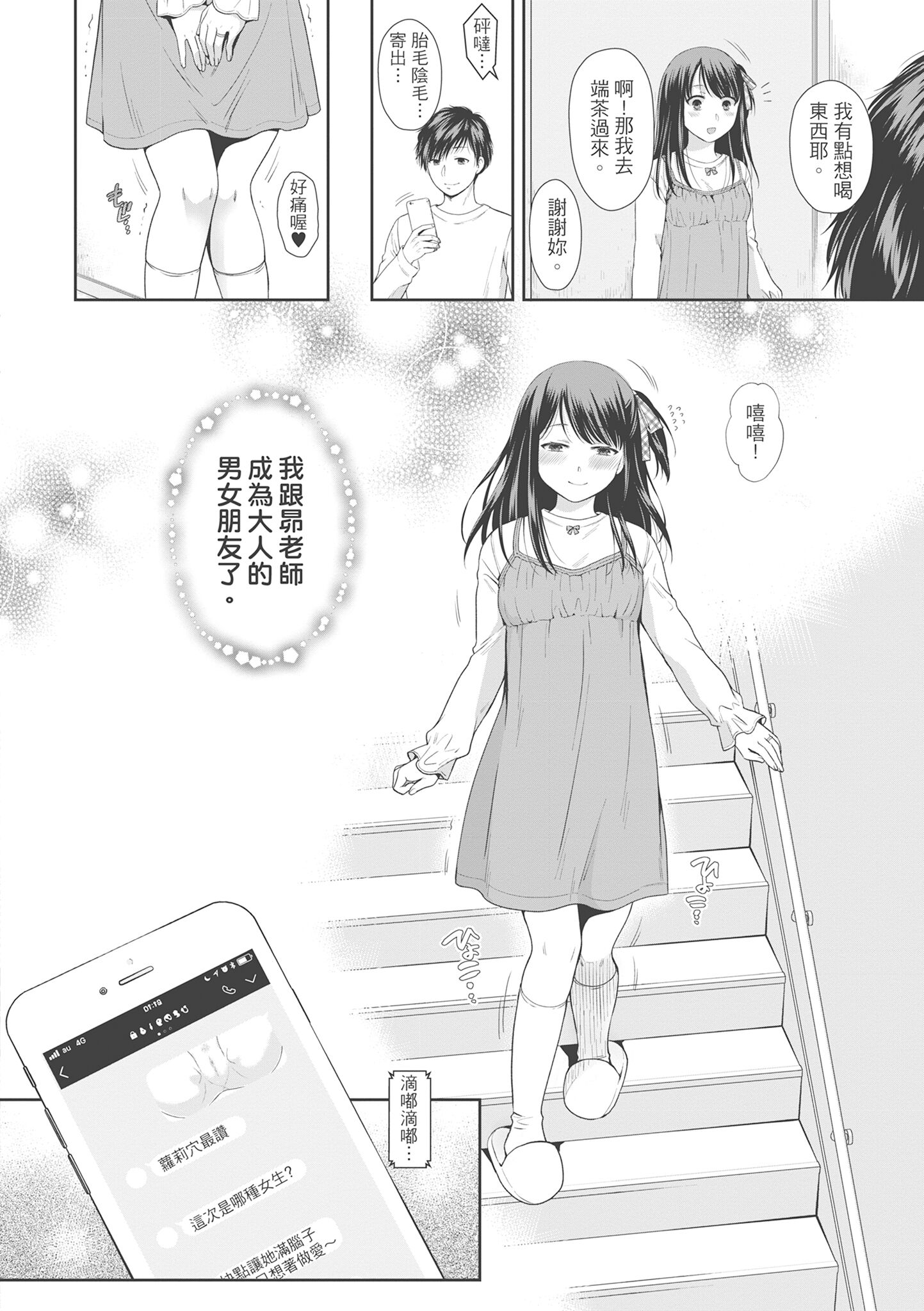 《伪物家族义父に堕ちていく姉妹中国翻訳》漫画 第12章