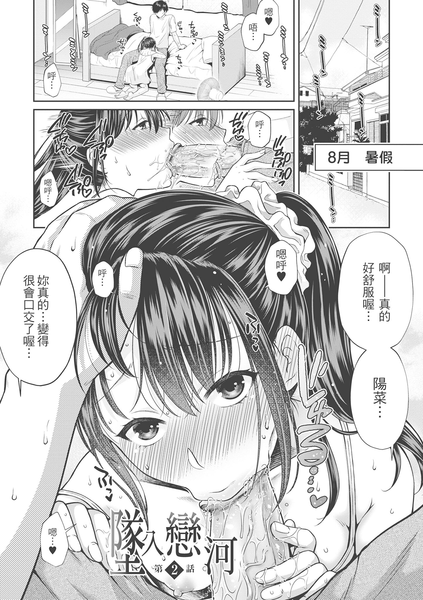 《伪物家族义父に堕ちていく姉妹中国翻訳》漫画 第12章