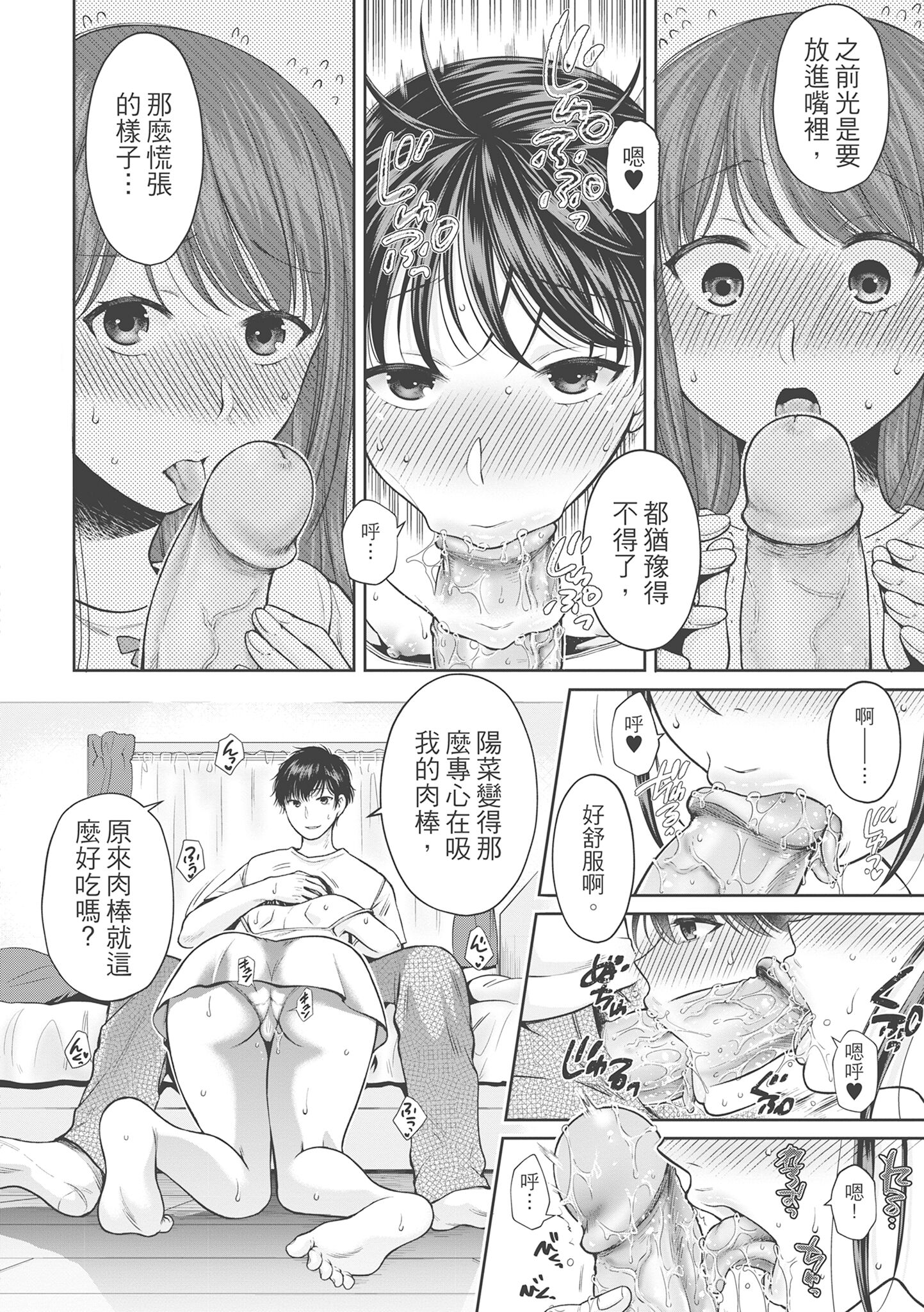 《伪物家族义父に堕ちていく姉妹中国翻訳》漫画 第12章