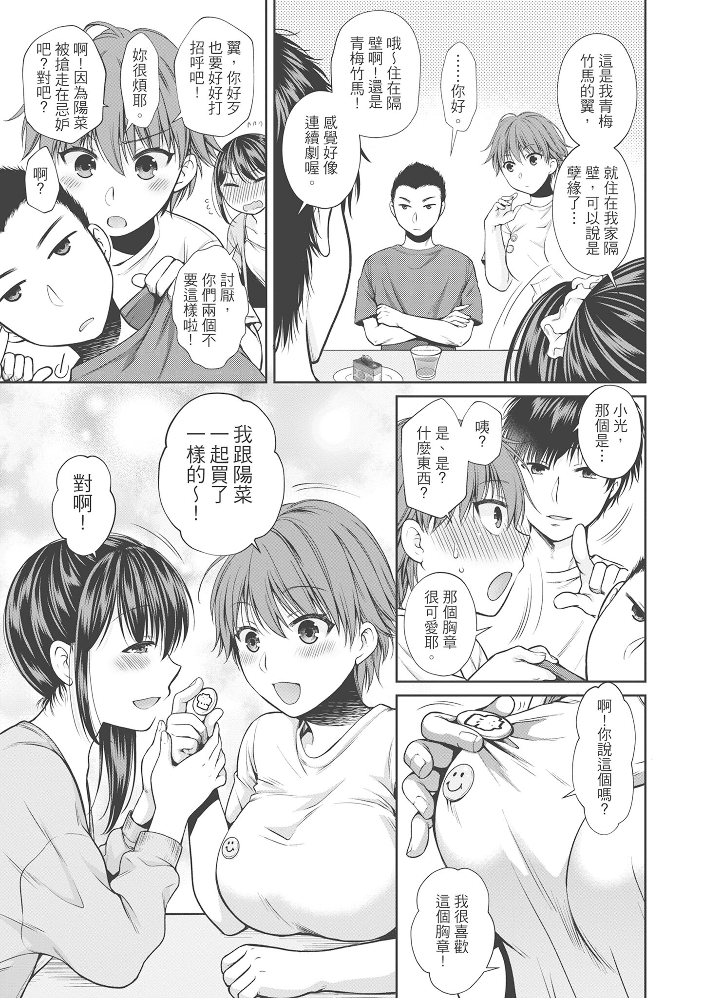 《伪物家族义父に堕ちていく姉妹中国翻訳》漫画 第12章