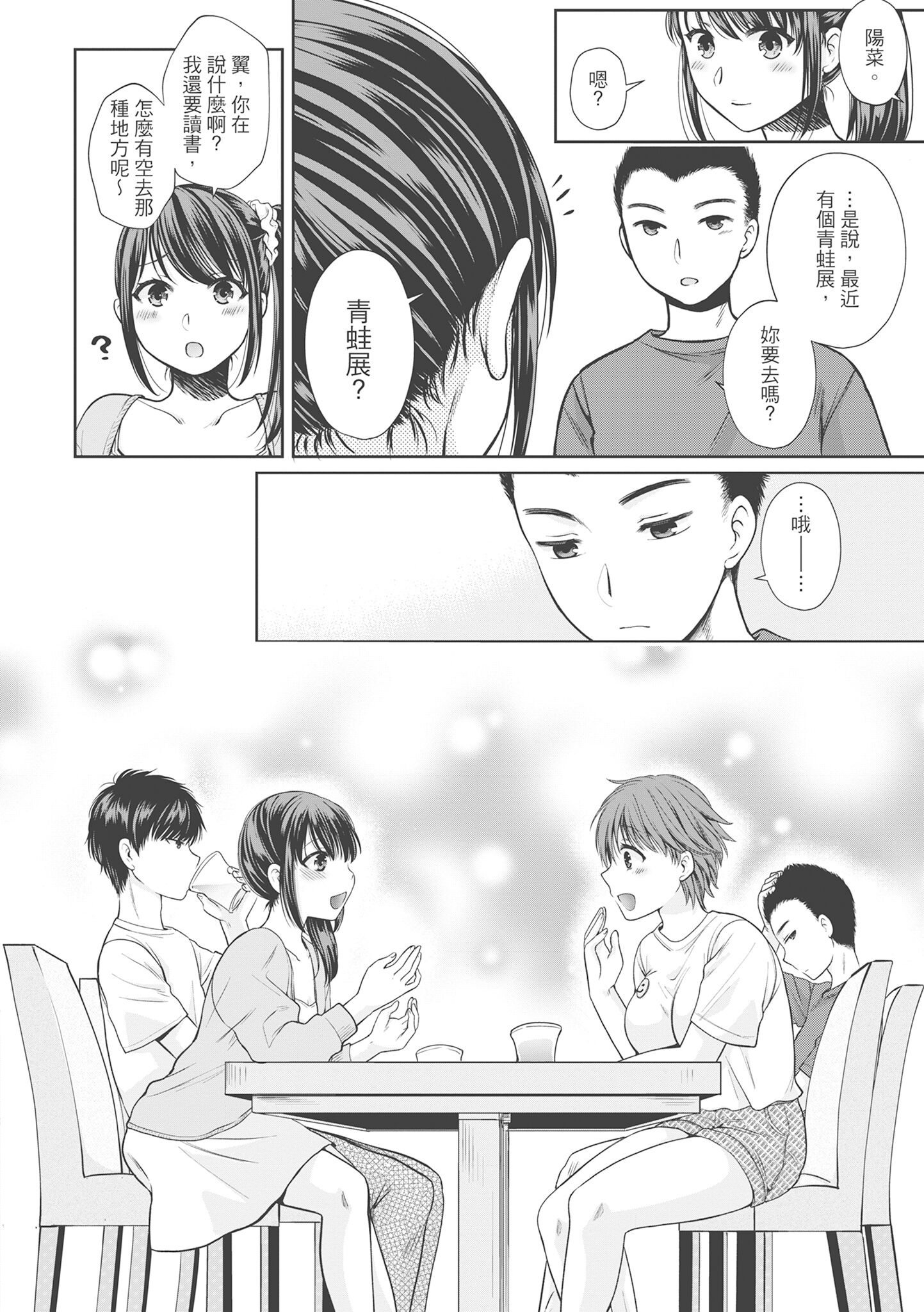 《伪物家族义父に堕ちていく姉妹中国翻訳》漫画 第12章