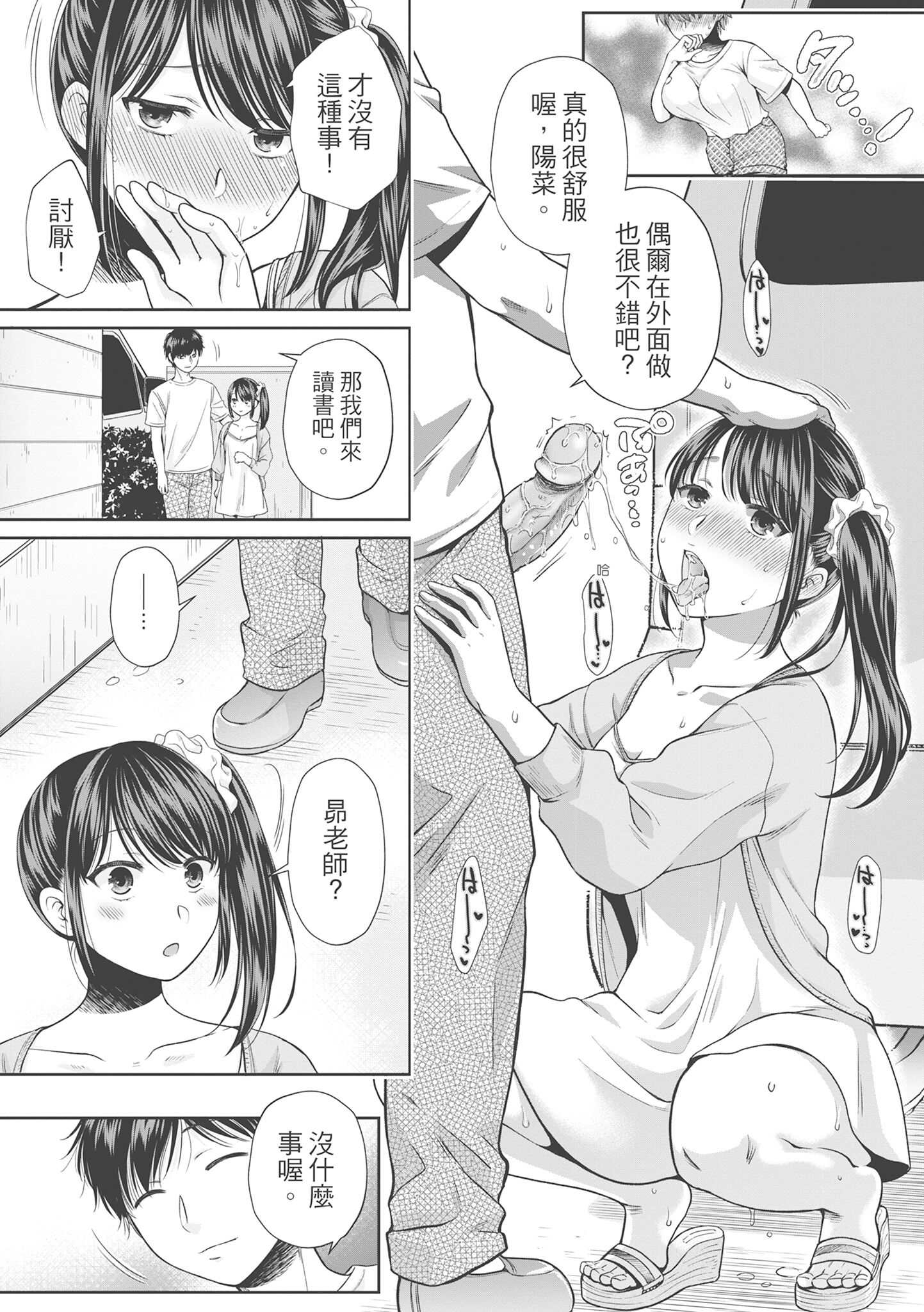 《伪物家族义父に堕ちていく姉妹中国翻訳》漫画 第13章