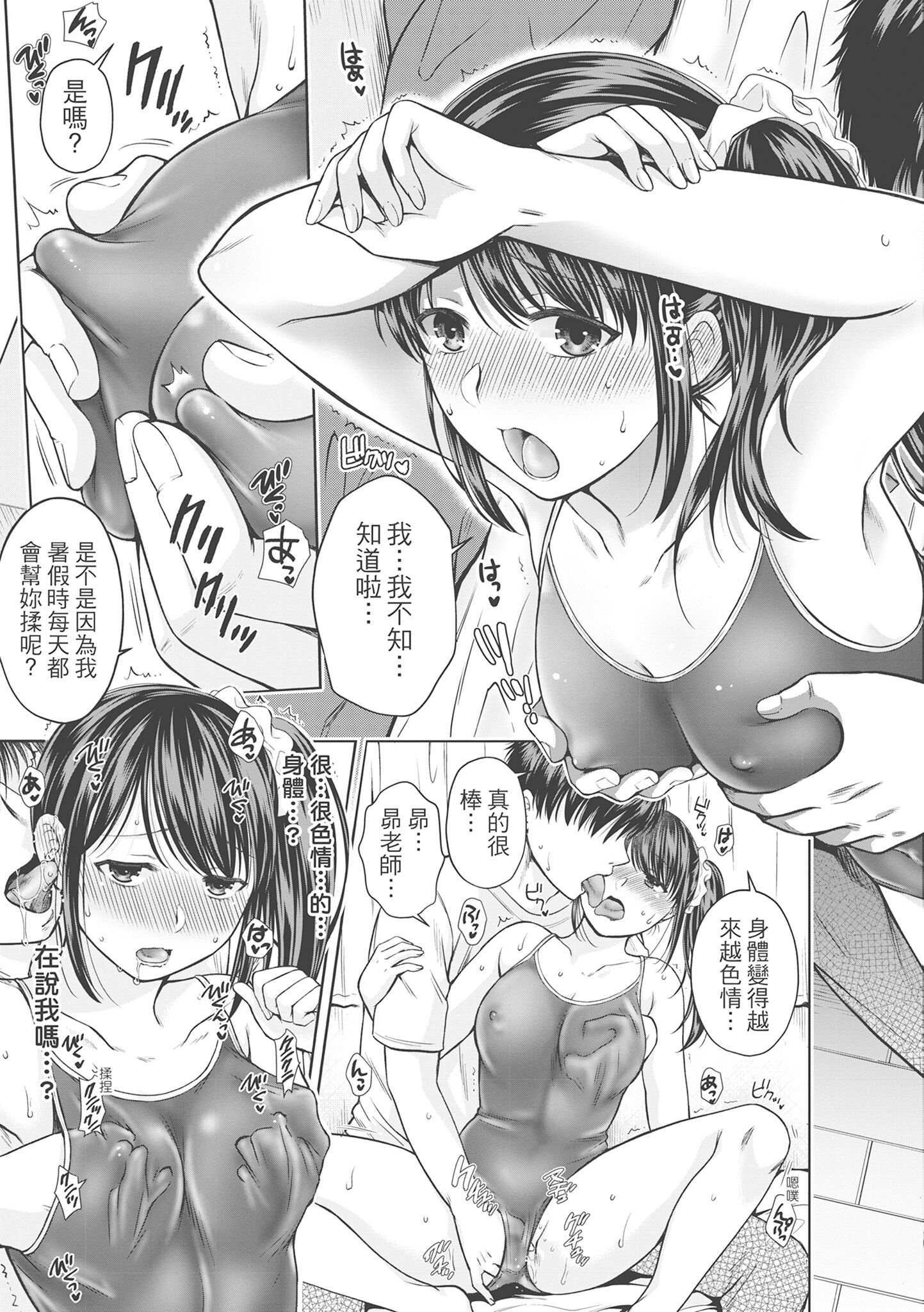 《伪物家族义父に堕ちていく姉妹中国翻訳》漫画 第13章