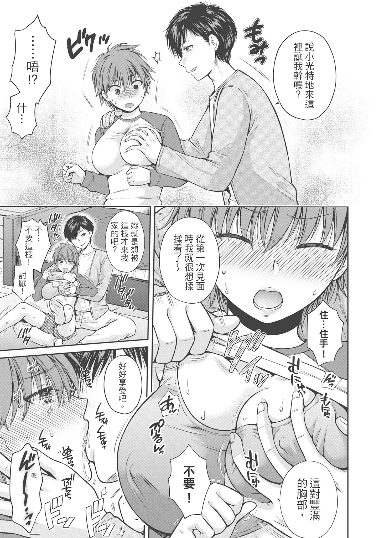 《伪物家族义父に堕ちていく姉妹中国翻訳》漫画 第15章