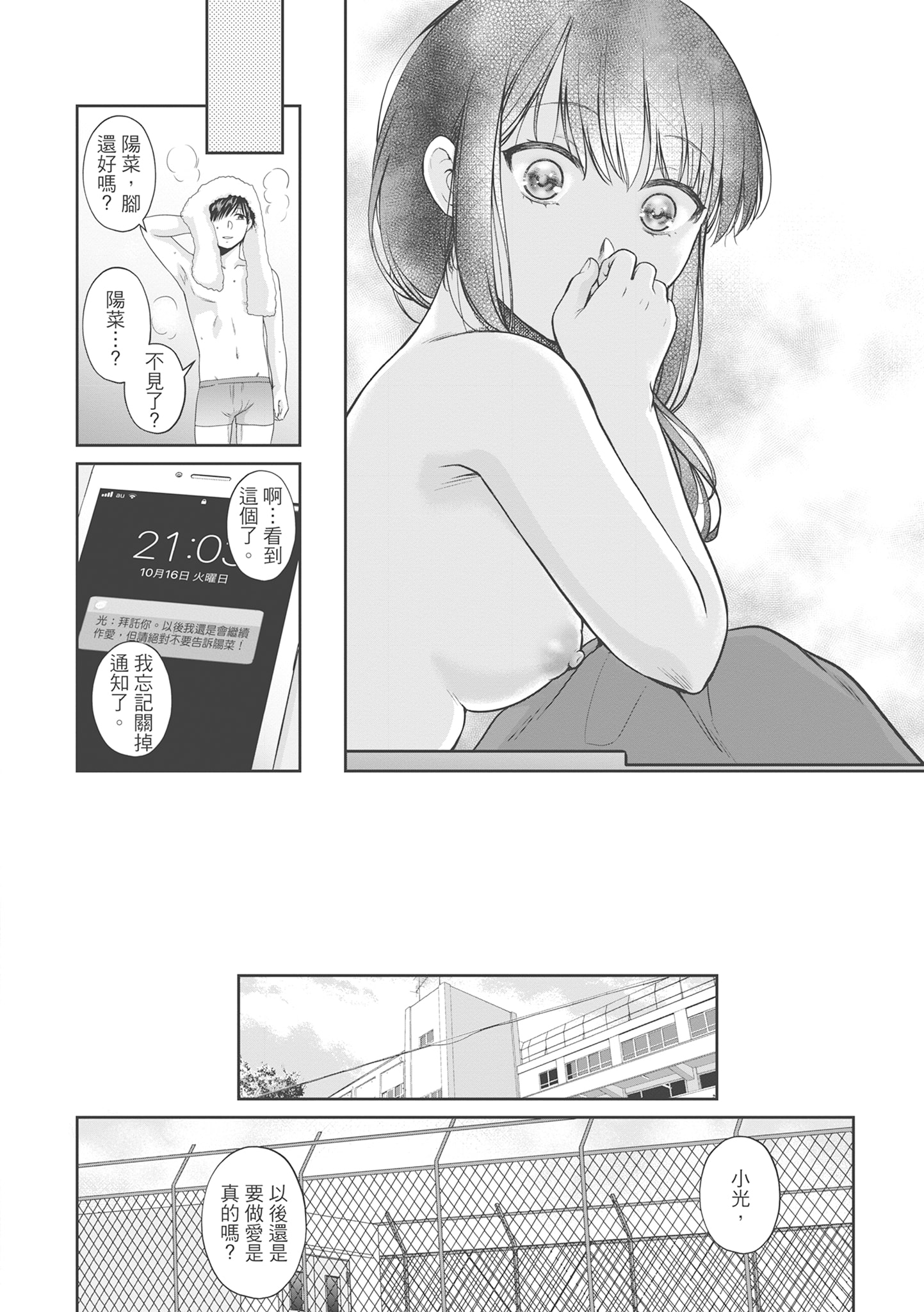 《伪物家族义父に堕ちていく姉妹中国翻訳》漫画 第17章