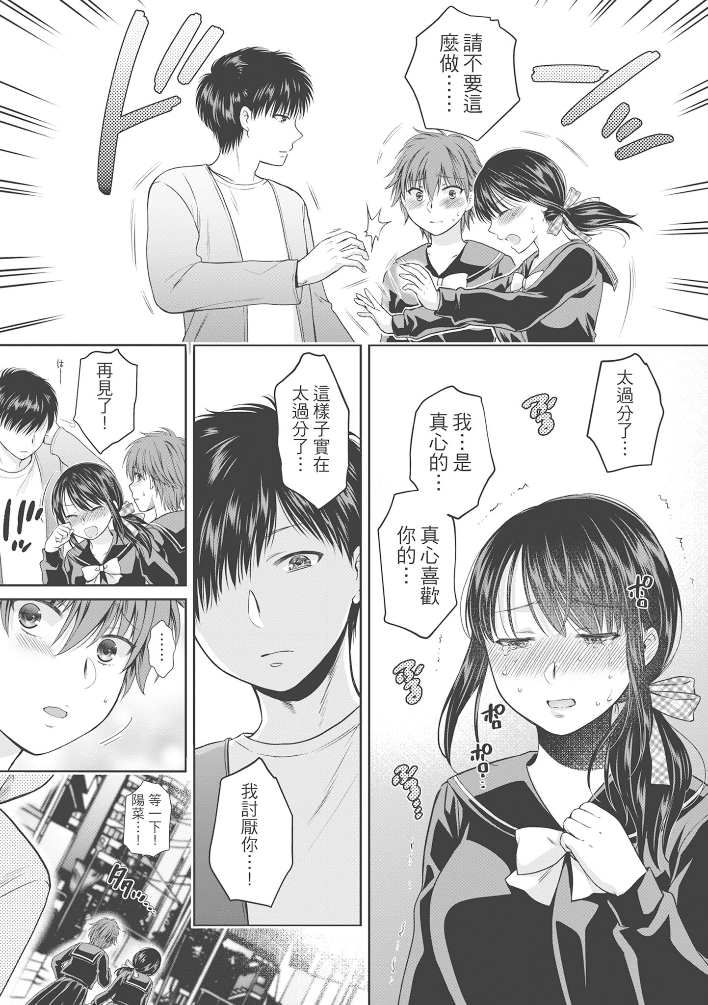 《伪物家族义父に堕ちていく姉妹中国翻訳》漫画 第18章