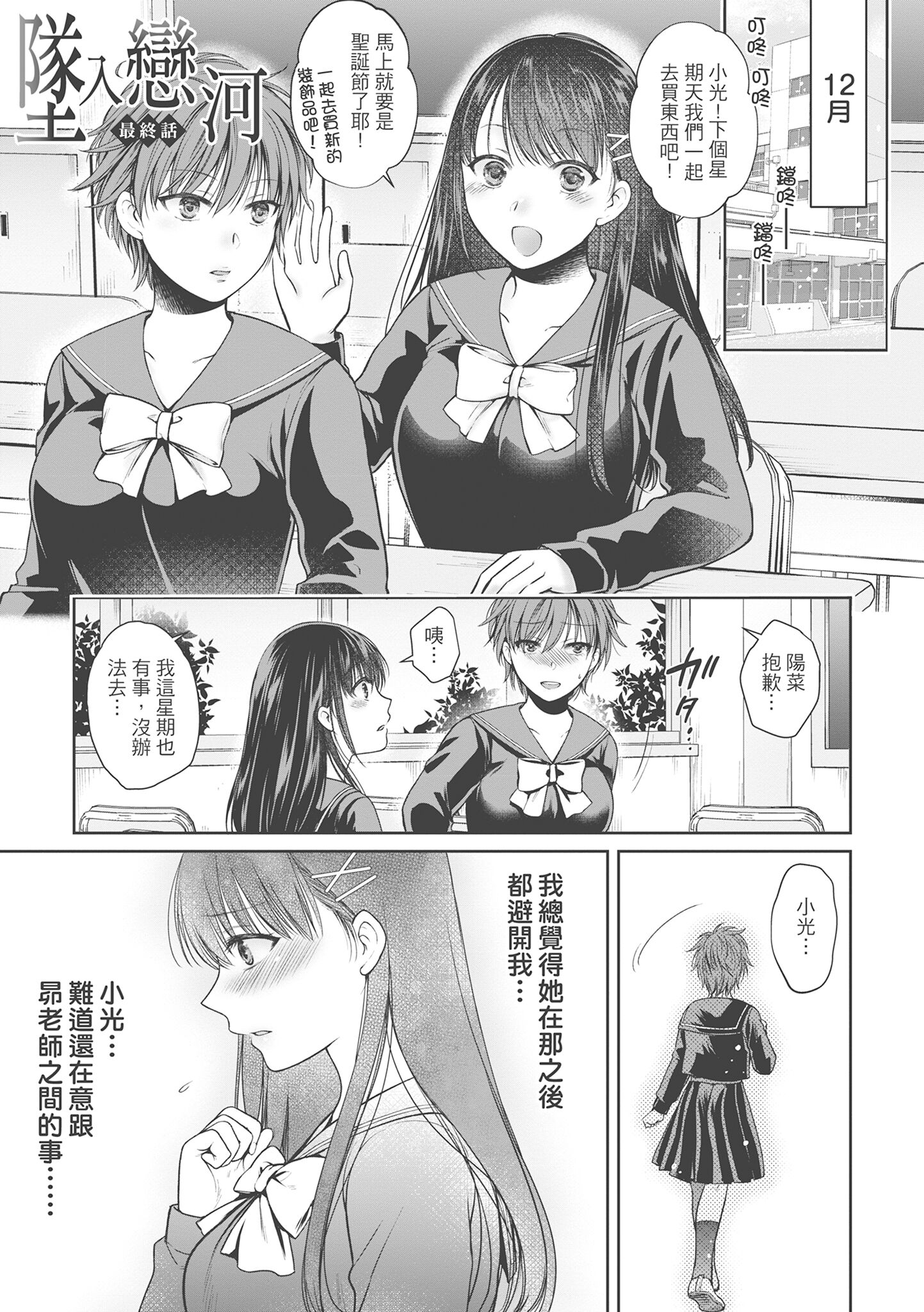 《伪物家族义父に堕ちていく姉妹中国翻訳》漫画 第18章