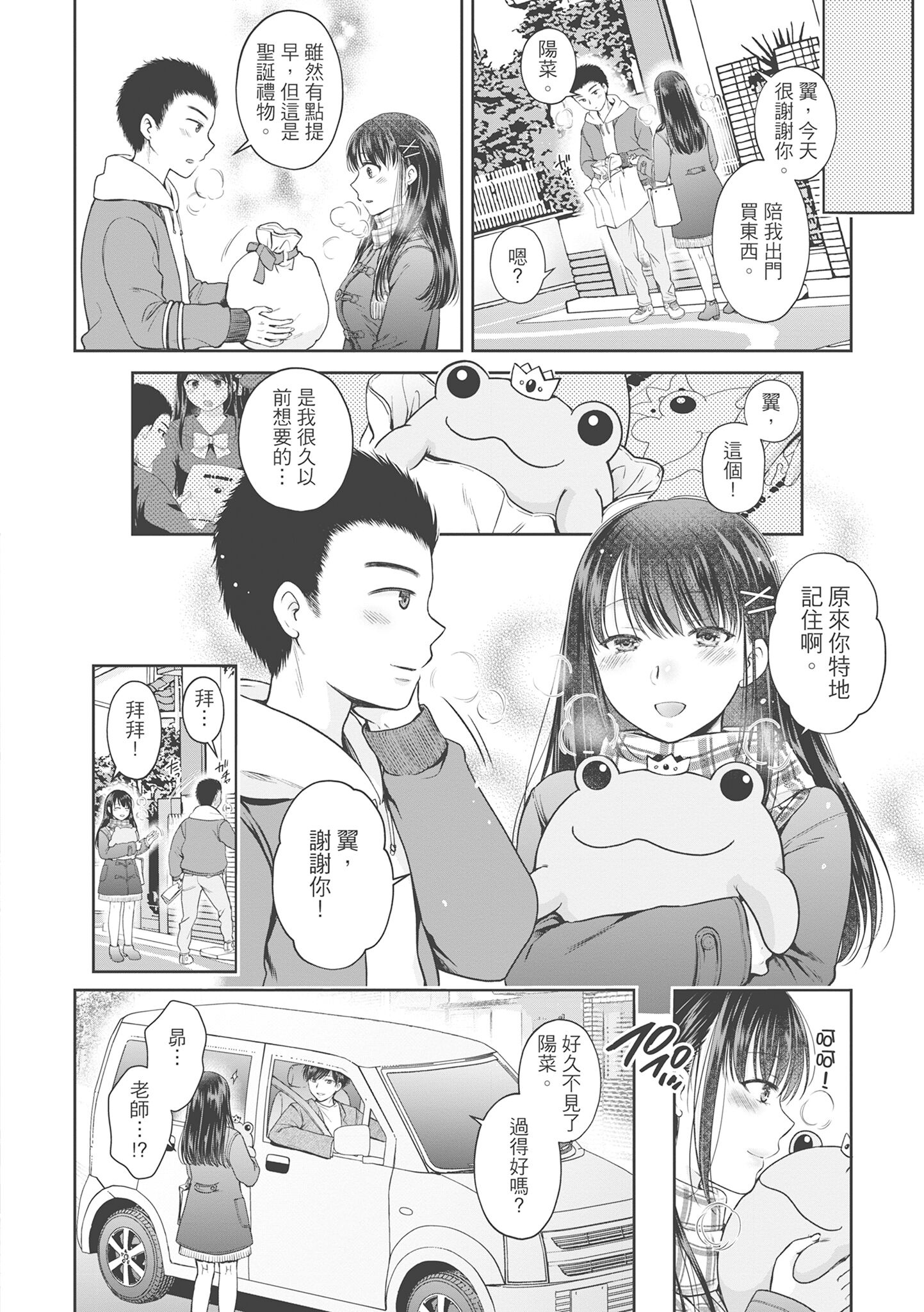 《伪物家族义父に堕ちていく姉妹中国翻訳》漫画 第18章