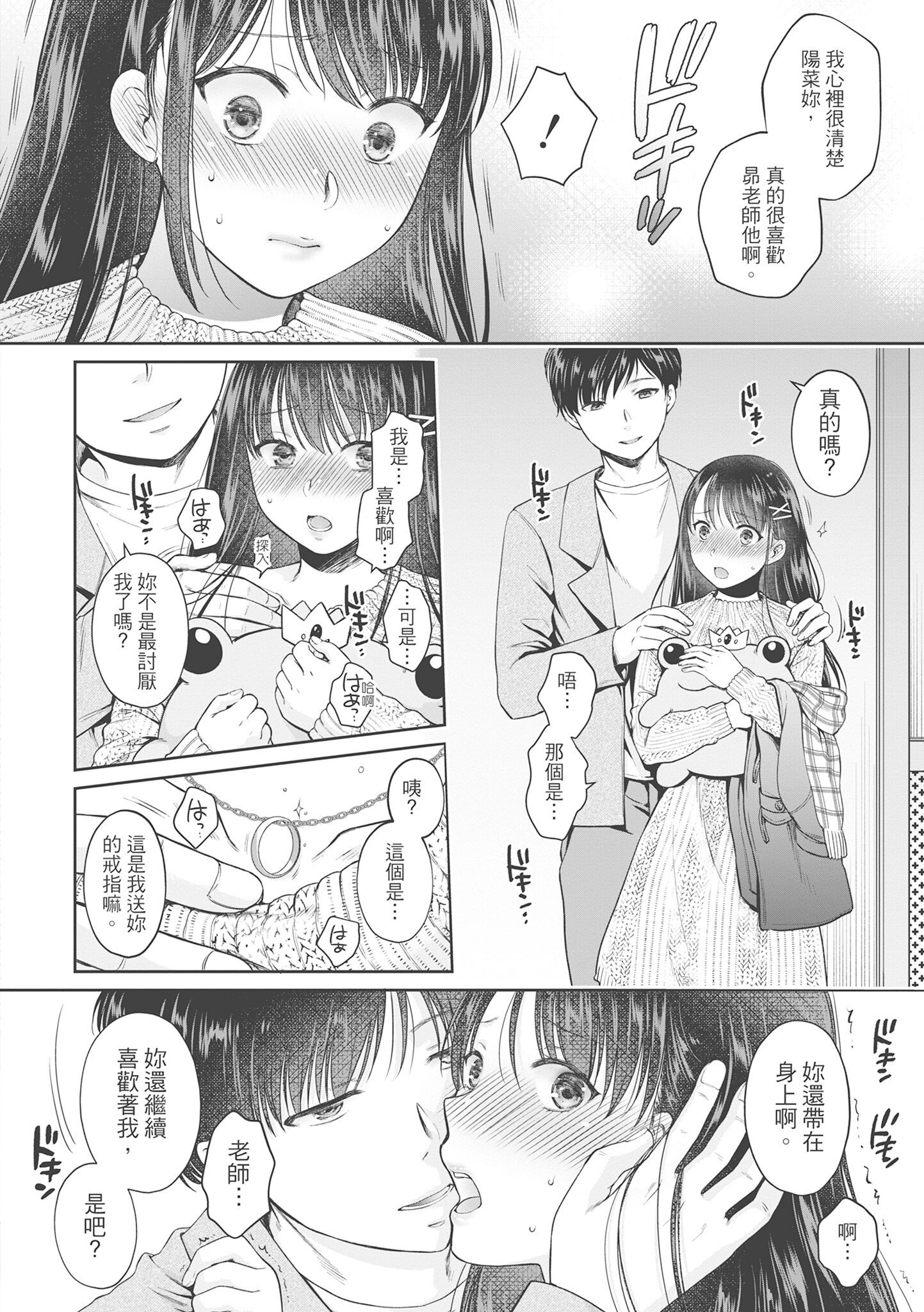 《伪物家族义父に堕ちていく姉妹中国翻訳》漫画 第19章