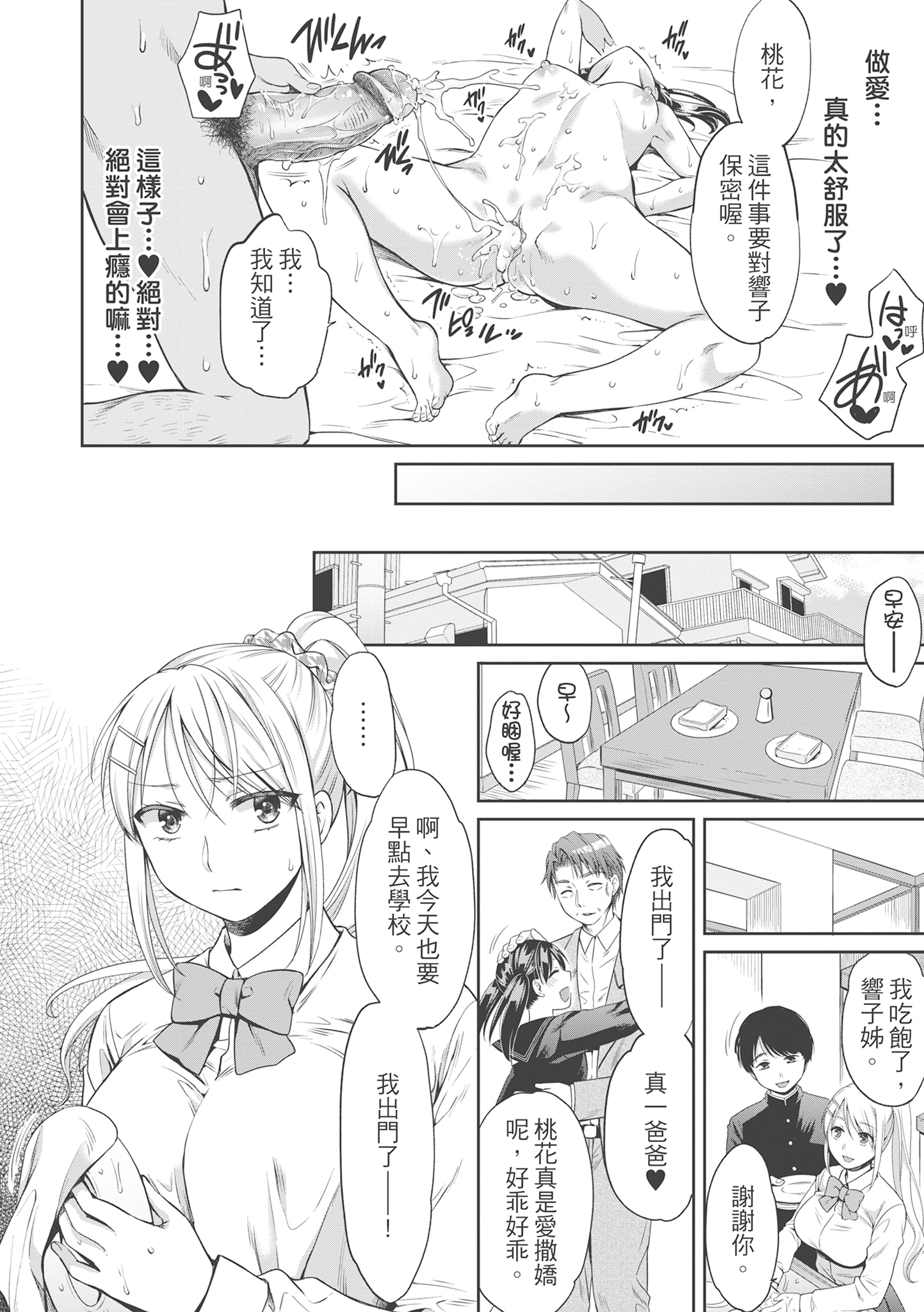 《伪物家族义父に堕ちていく姉妹中国翻訳》漫画 第2章