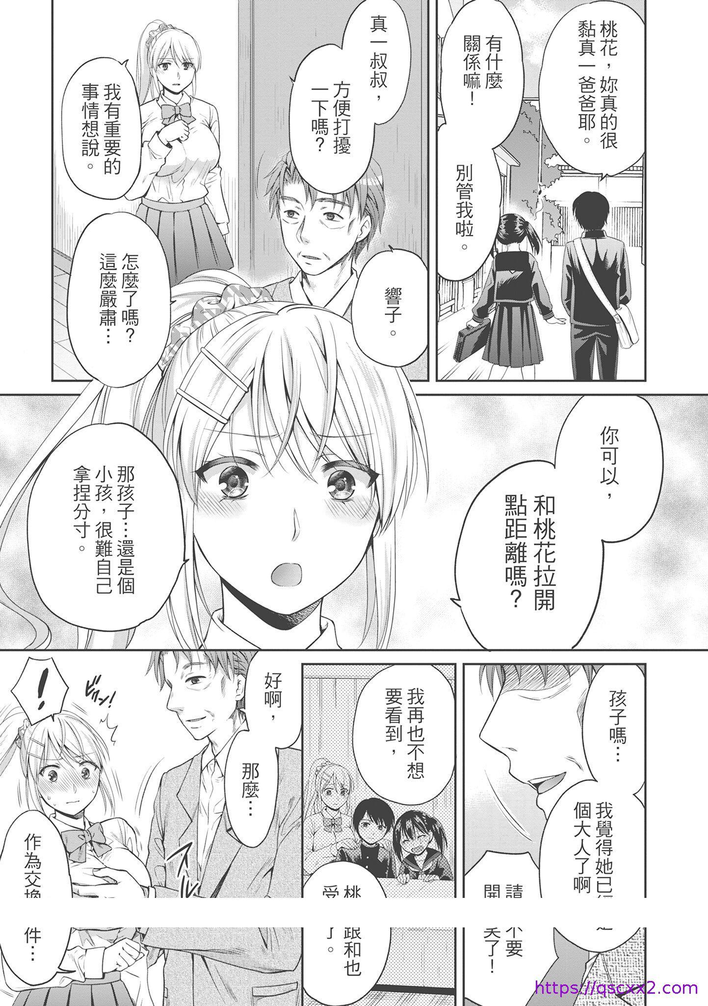 《伪物家族义父に堕ちていく姉妹中国翻訳》漫画 第2章