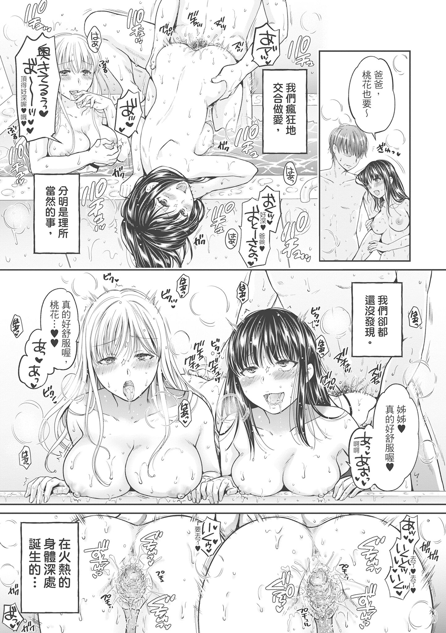 《伪物家族义父に堕ちていく姉妹中国翻訳》漫画 第21章