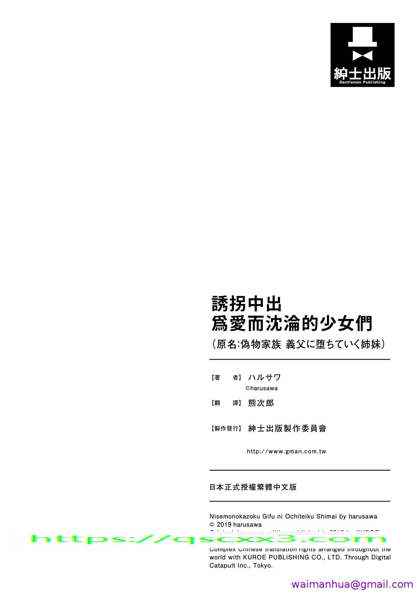 《伪物家族义父に堕ちていく姉妹中国翻訳》漫画 第21章