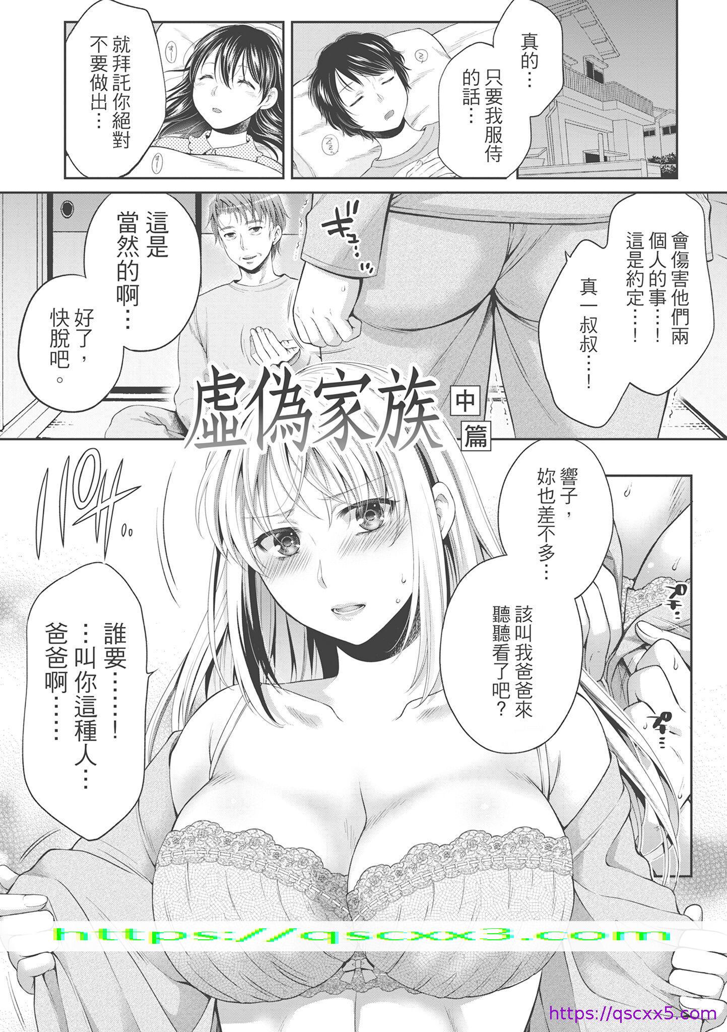 《伪物家族义父に堕ちていく姉妹中国翻訳》漫画 第3章