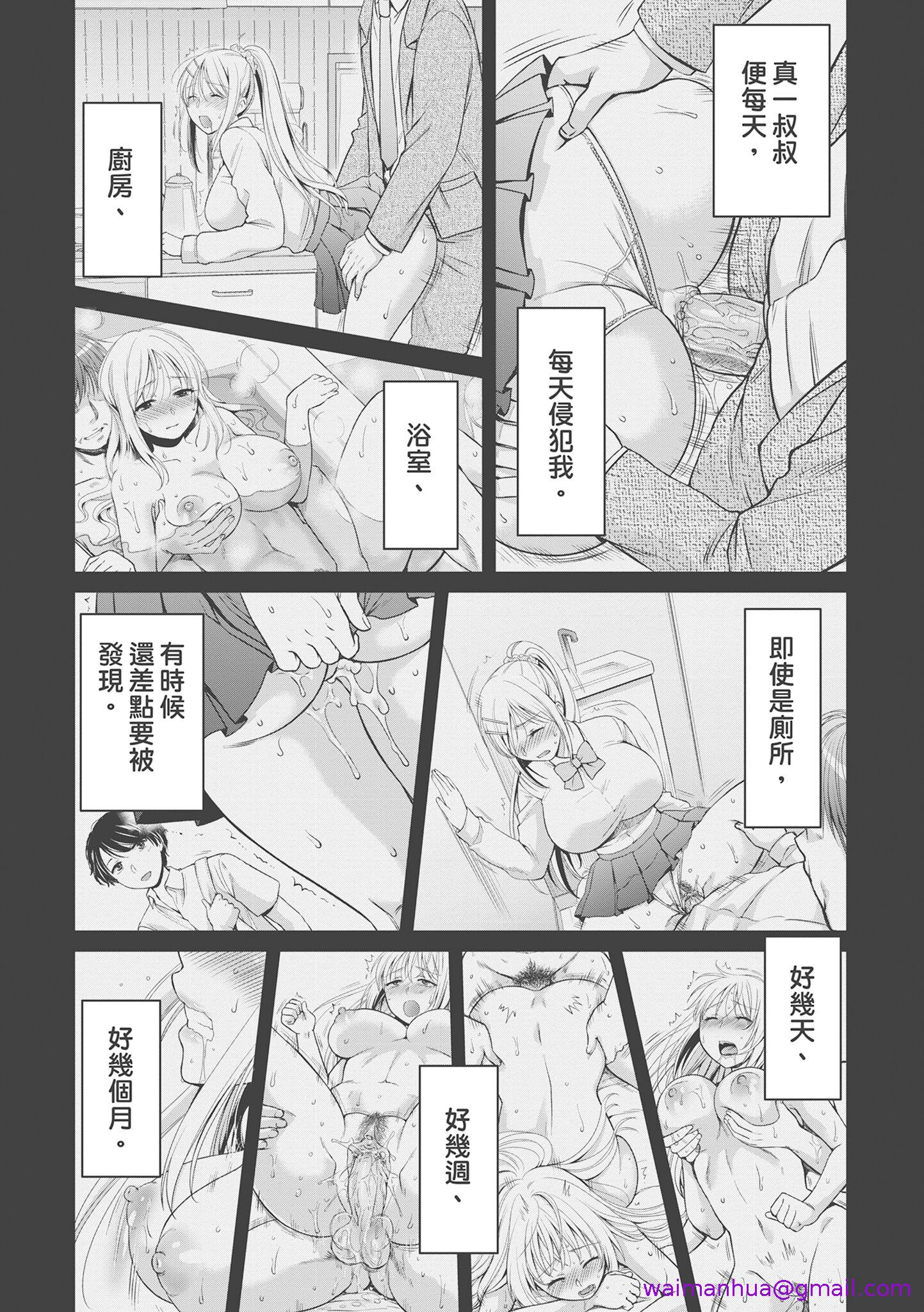 《伪物家族义父に堕ちていく姉妹中国翻訳》漫画 第4章