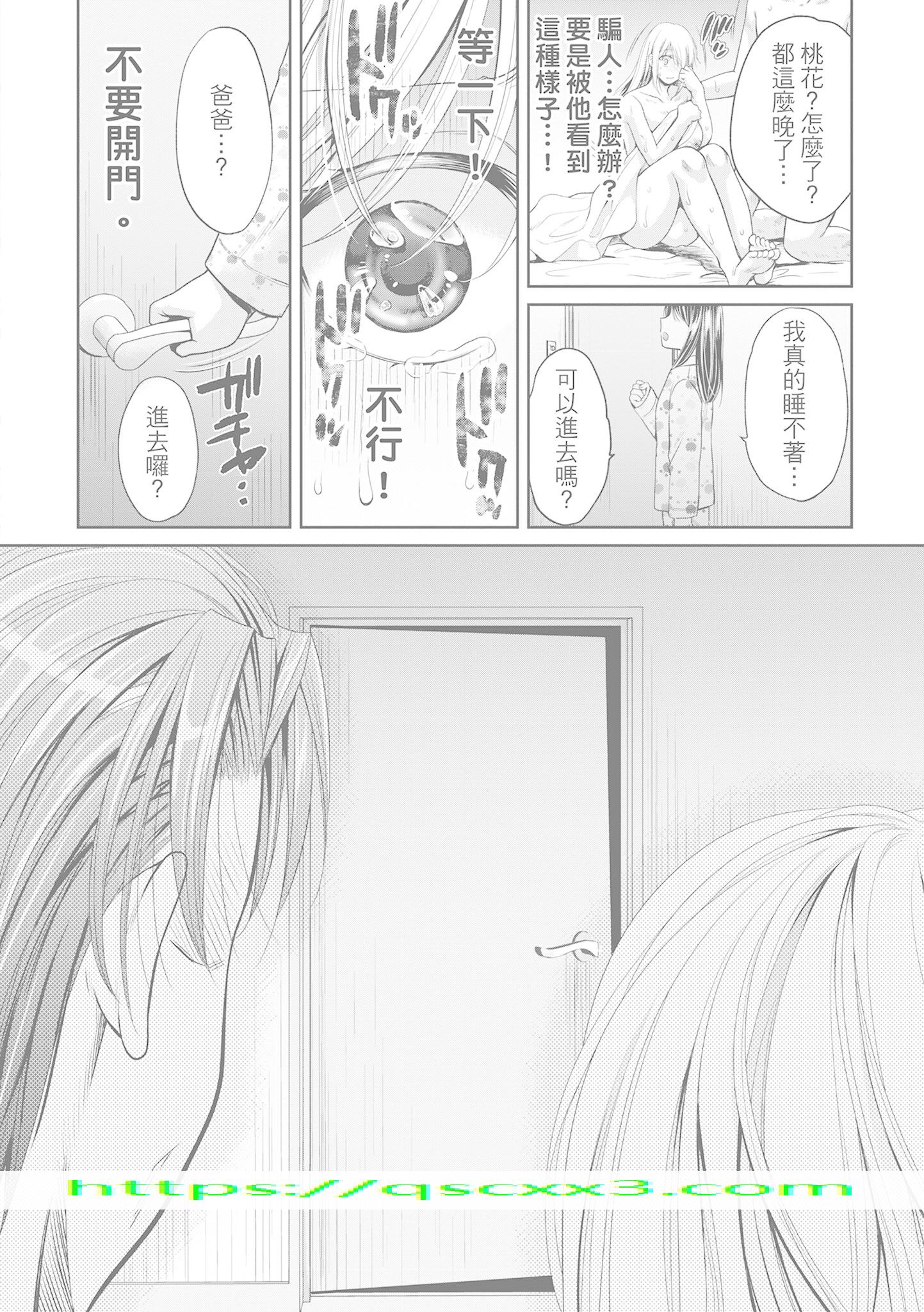《伪物家族义父に堕ちていく姉妹中国翻訳》漫画 第5章