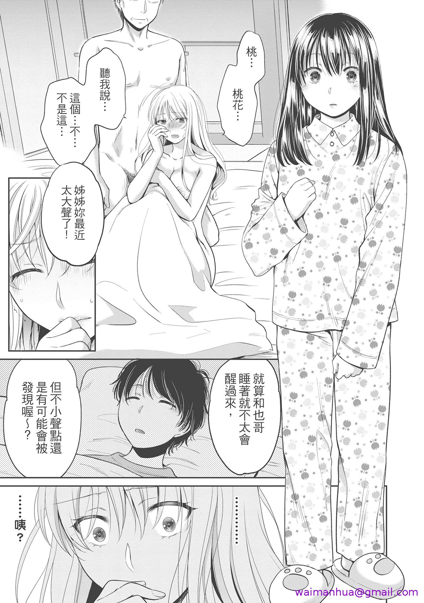 《伪物家族义父に堕ちていく姉妹中国翻訳》漫画 第6章