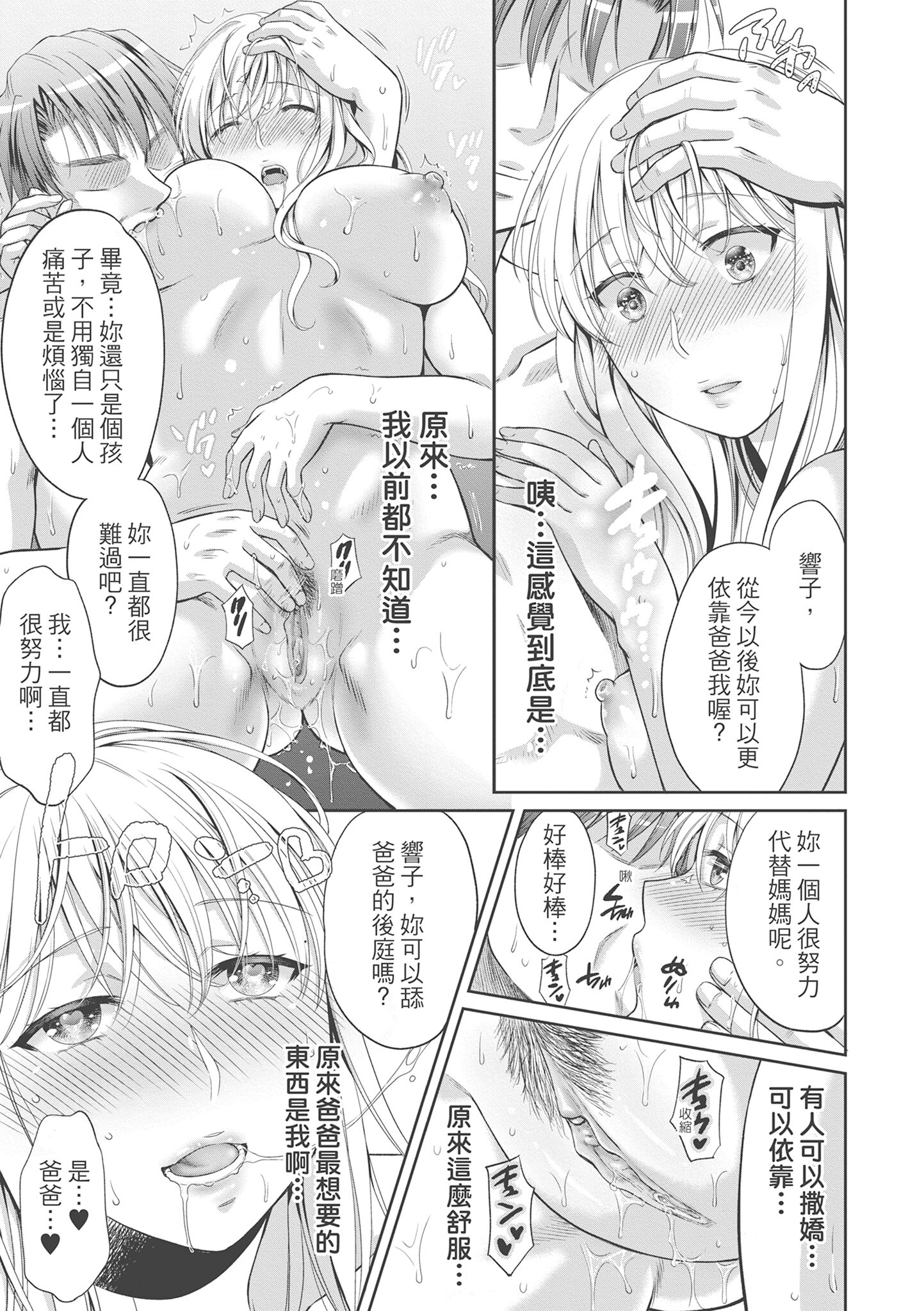 《伪物家族义父に堕ちていく姉妹中国翻訳》漫画 第7章