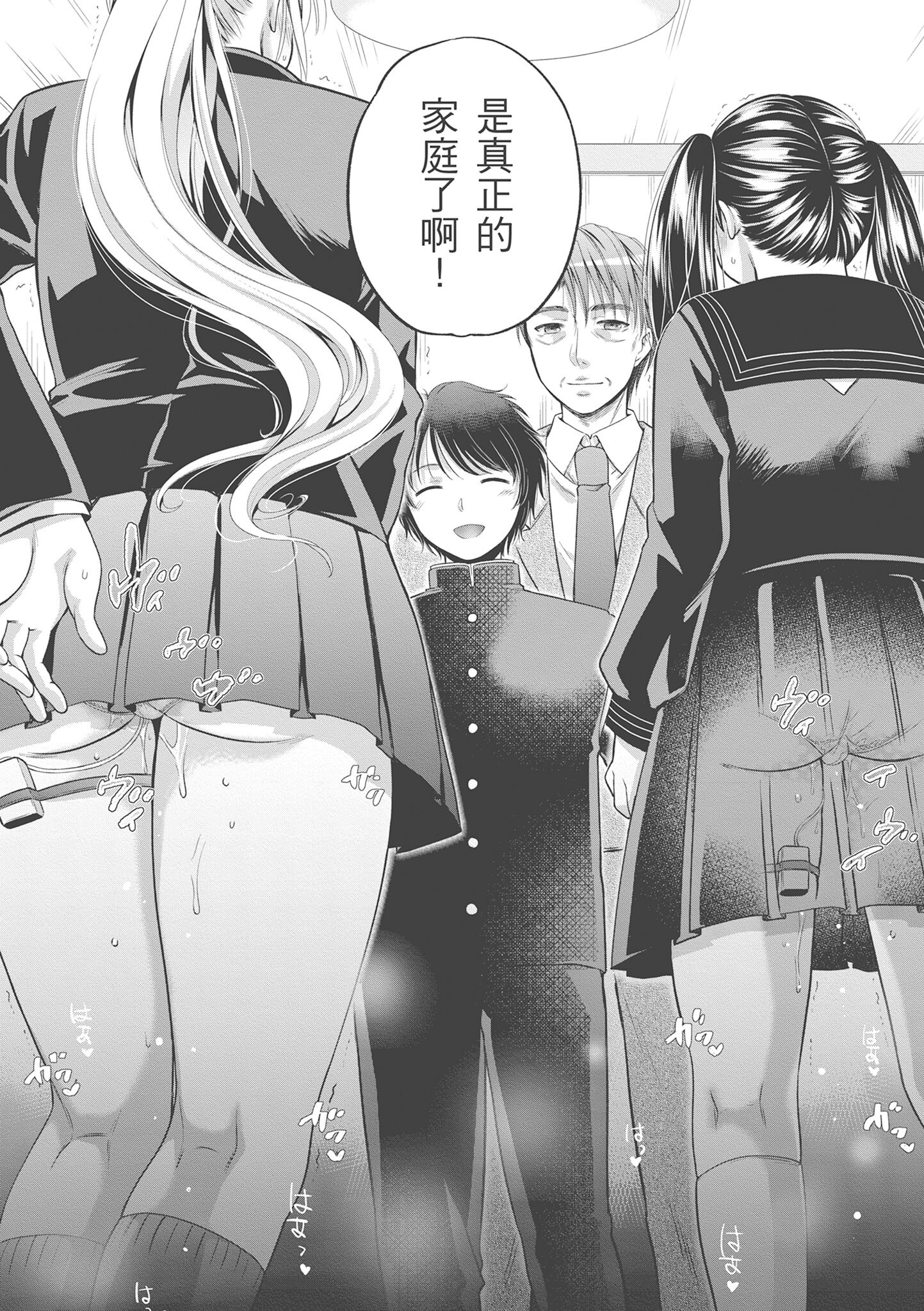 《伪物家族义父に堕ちていく姉妹中国翻訳》漫画 第8章