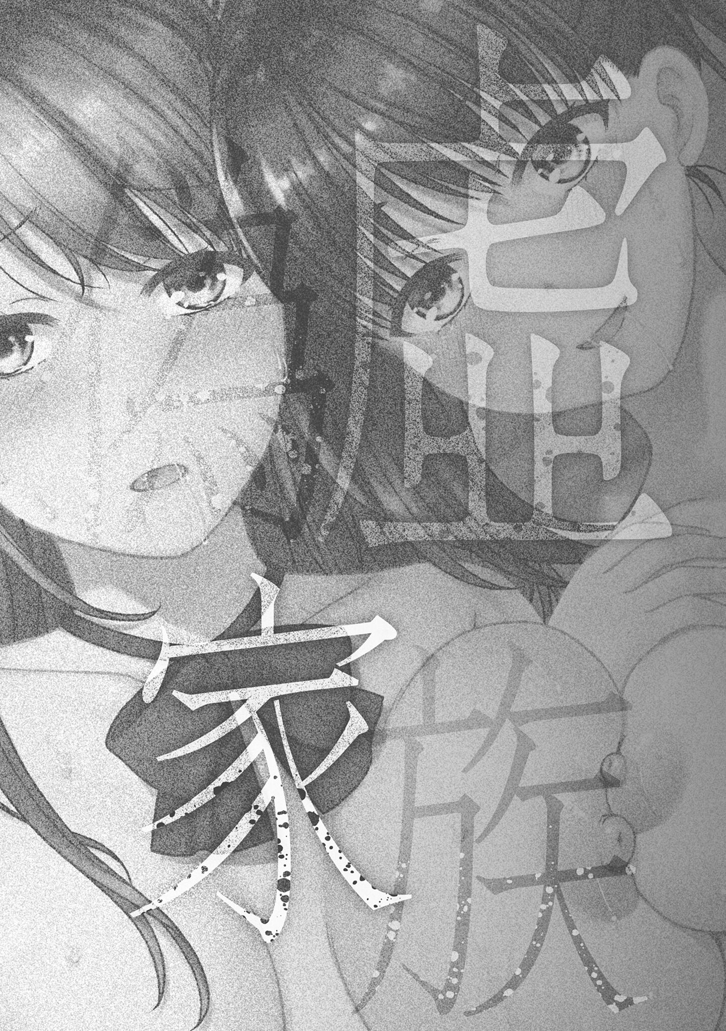 《伪物家族义父に堕ちていく姉妹中国翻訳》漫画 第8章