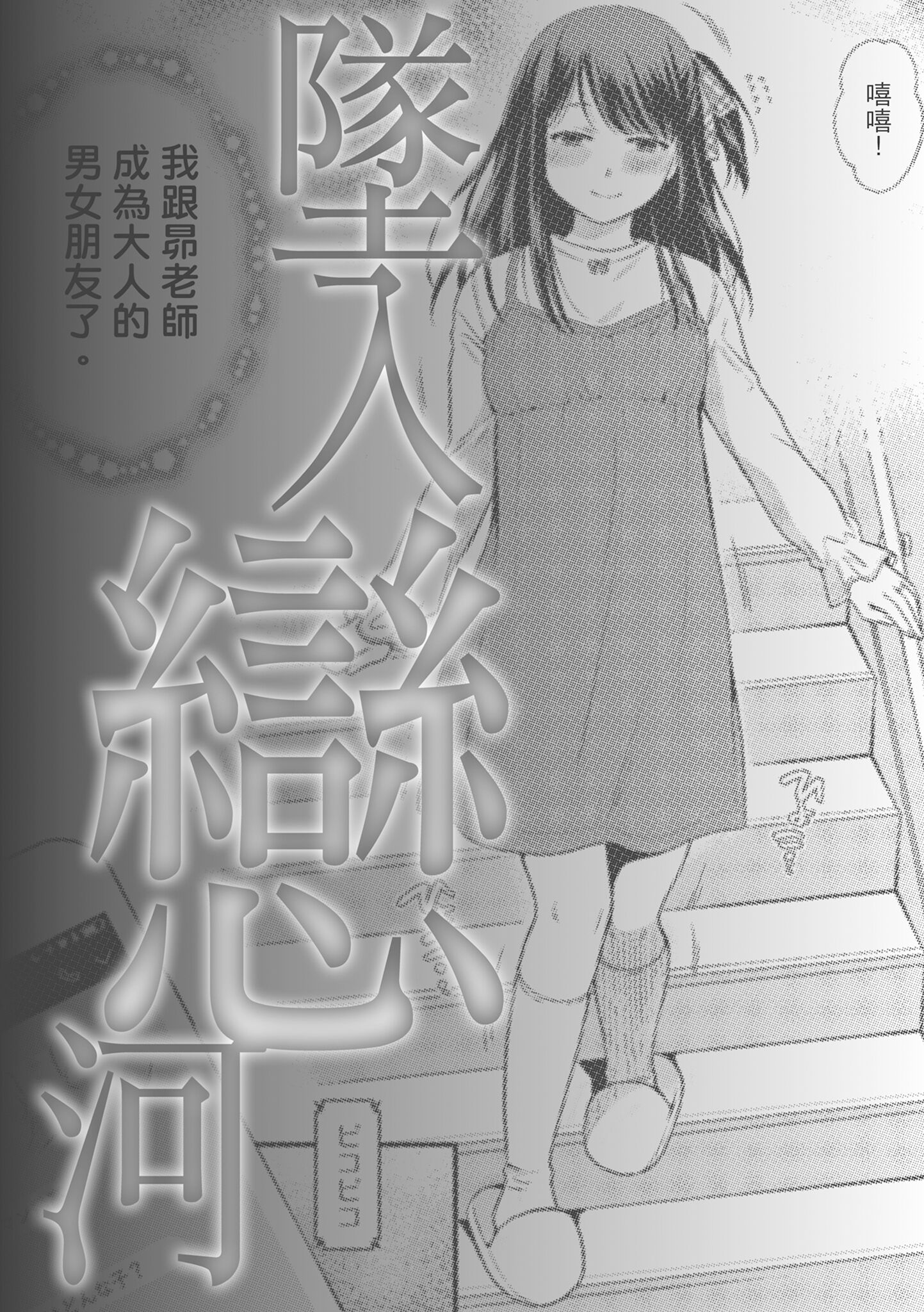 《伪物家族义父に堕ちていく姉妹中国翻訳》漫画 第8章