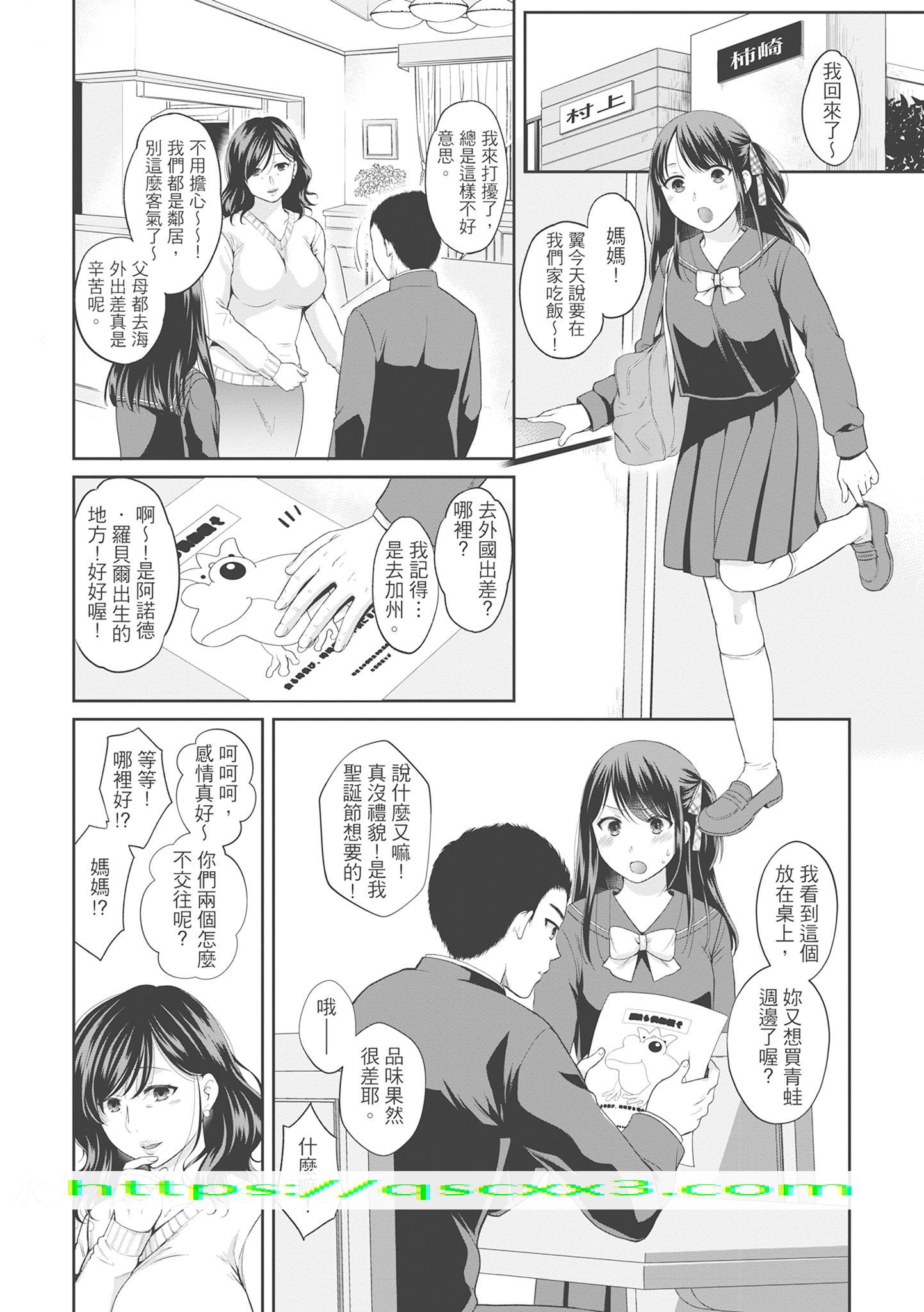 《伪物家族义父に堕ちていく姉妹中国翻訳》漫画 第8章