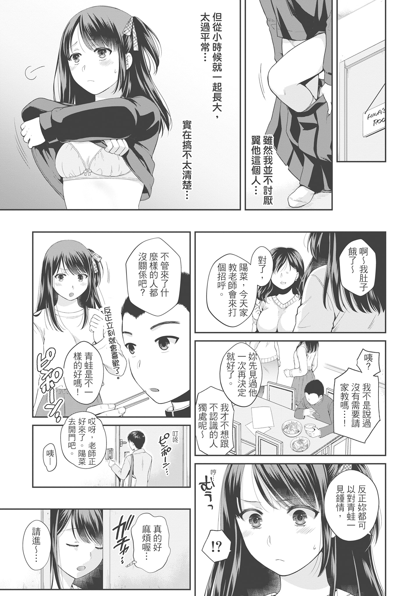 《伪物家族义父に堕ちていく姉妹中国翻訳》漫画 第9章