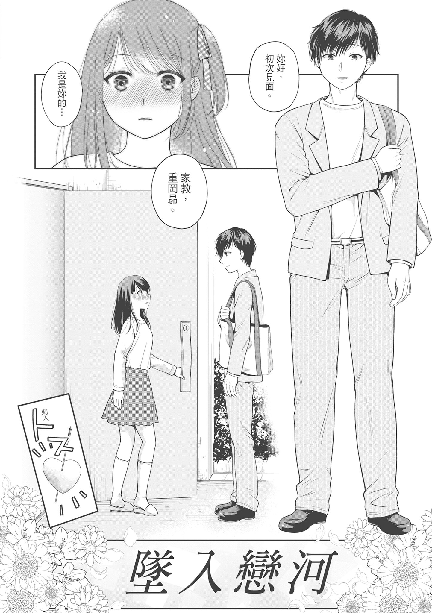 《伪物家族义父に堕ちていく姉妹中国翻訳》漫画 第9章